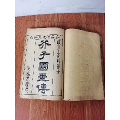 清代古籍芥子园画谱卷一到卷四32开本-古籍/善本-7788旧书网