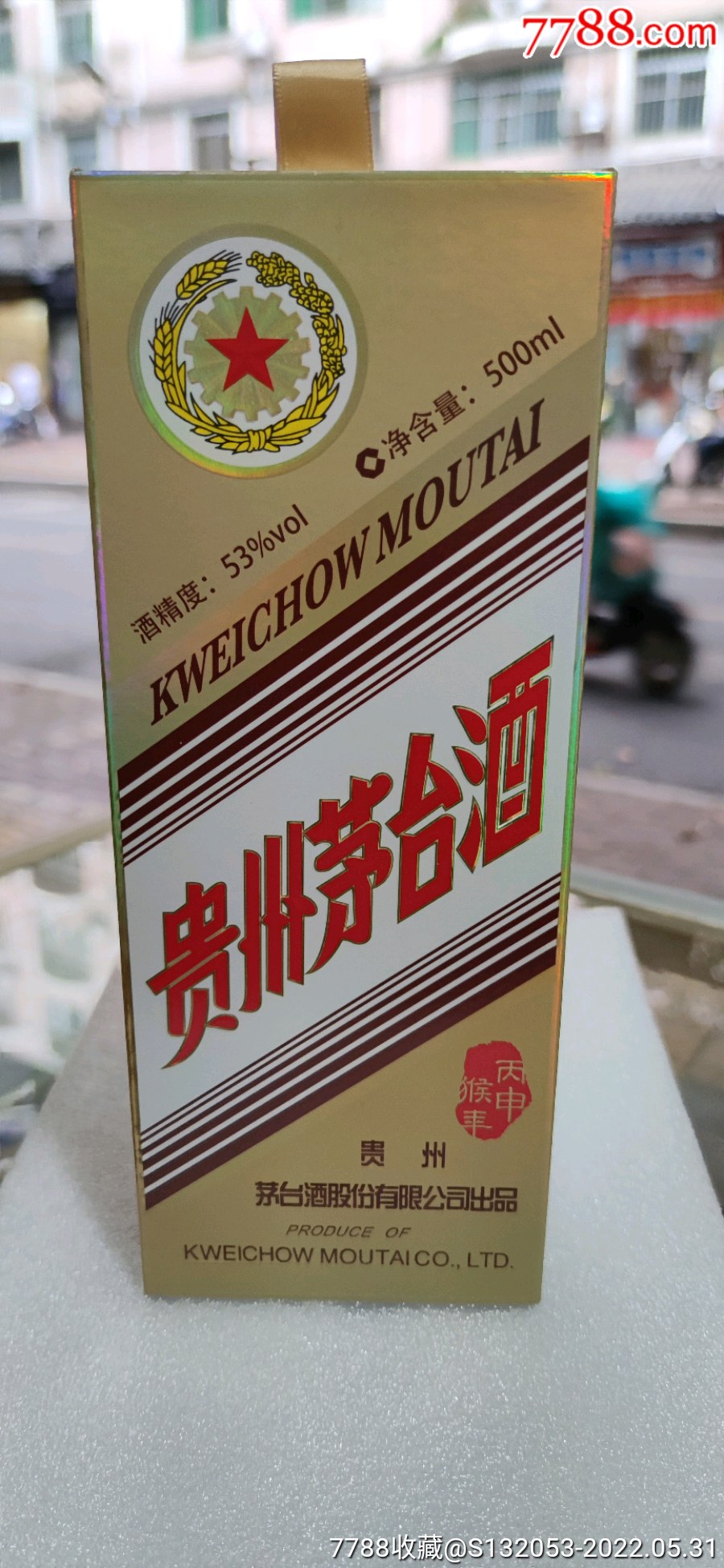 猴年生肖茅台酒空盒一个