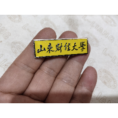 山东财经大学校徽