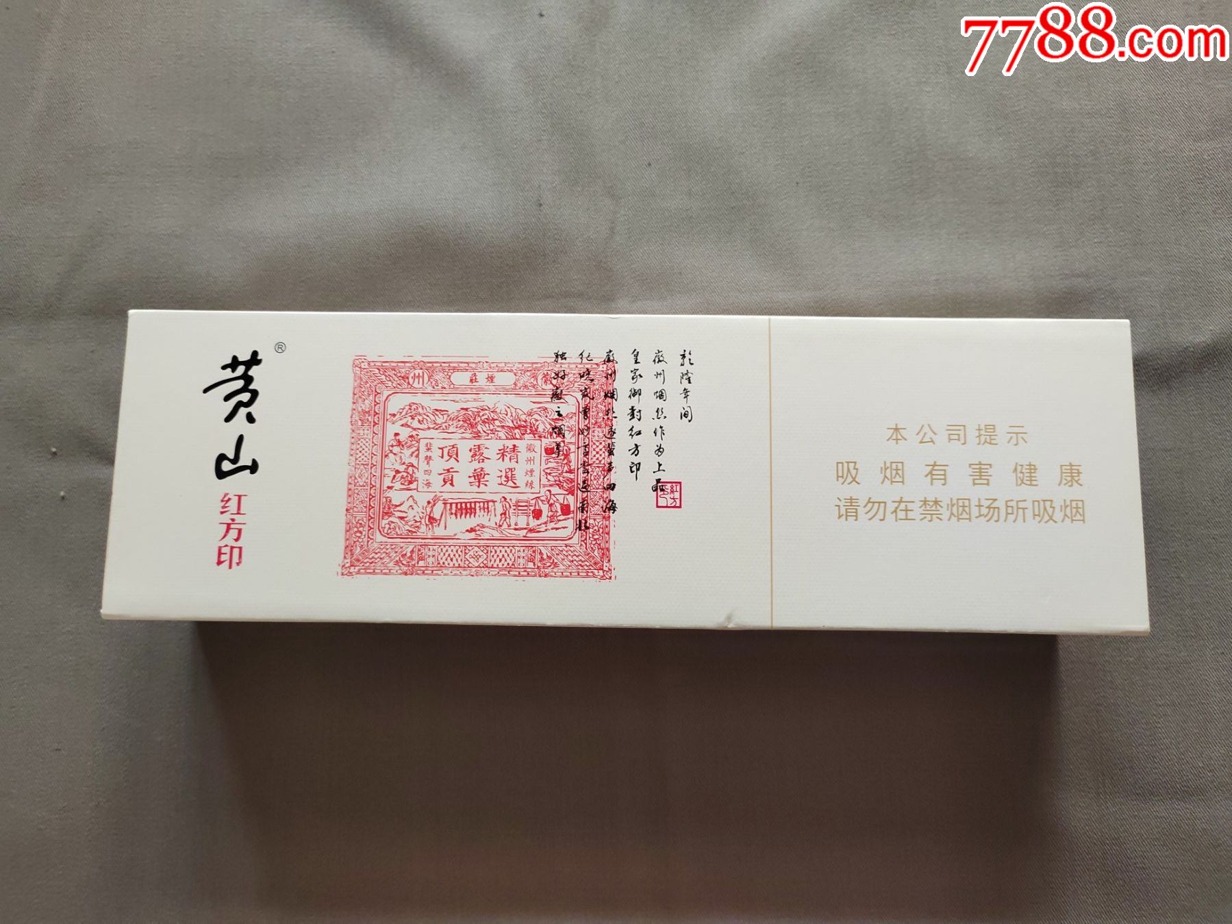 黄山------红方印-------焦10----16版-----尽早_价格2元_第1张_7788