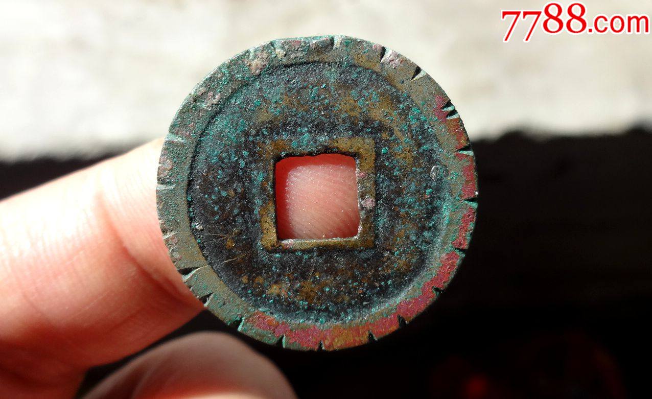 开元通宝老刻花620