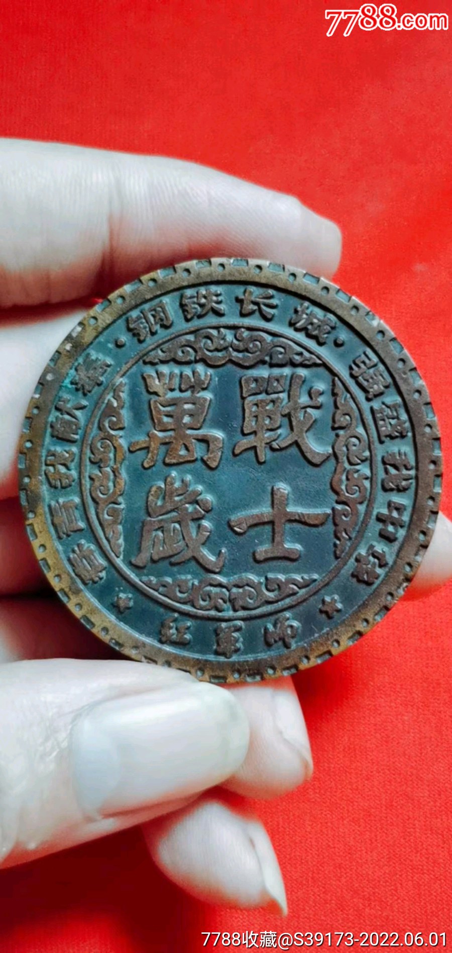 红军师老山作战纪念章