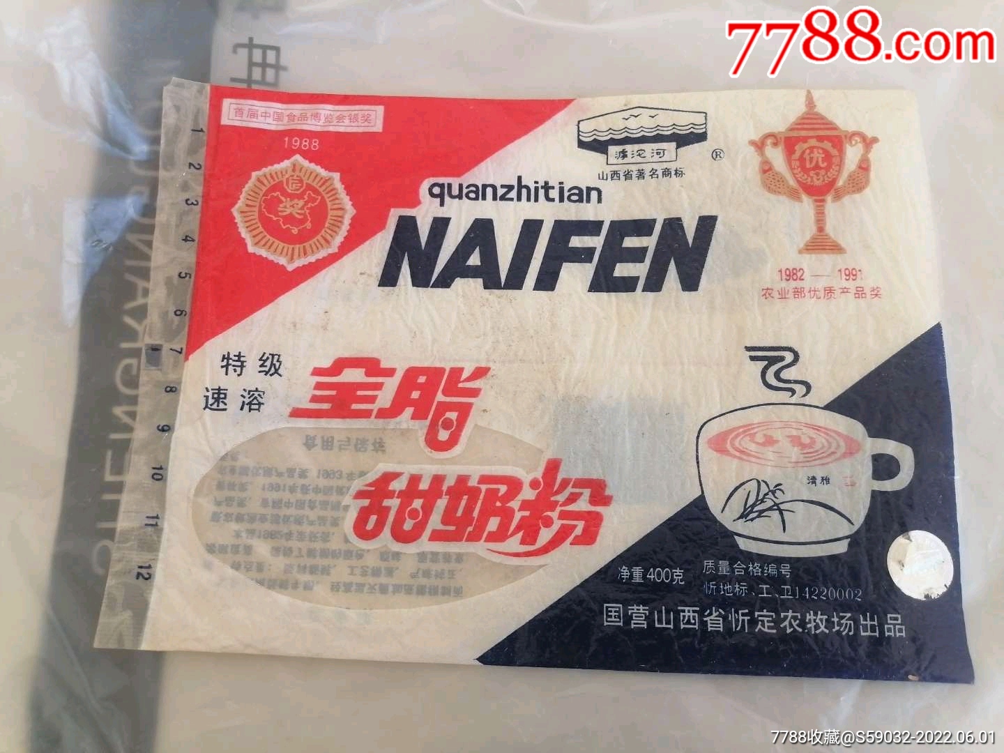 滹沱河牌特级速溶全脂甜奶粉包装袋