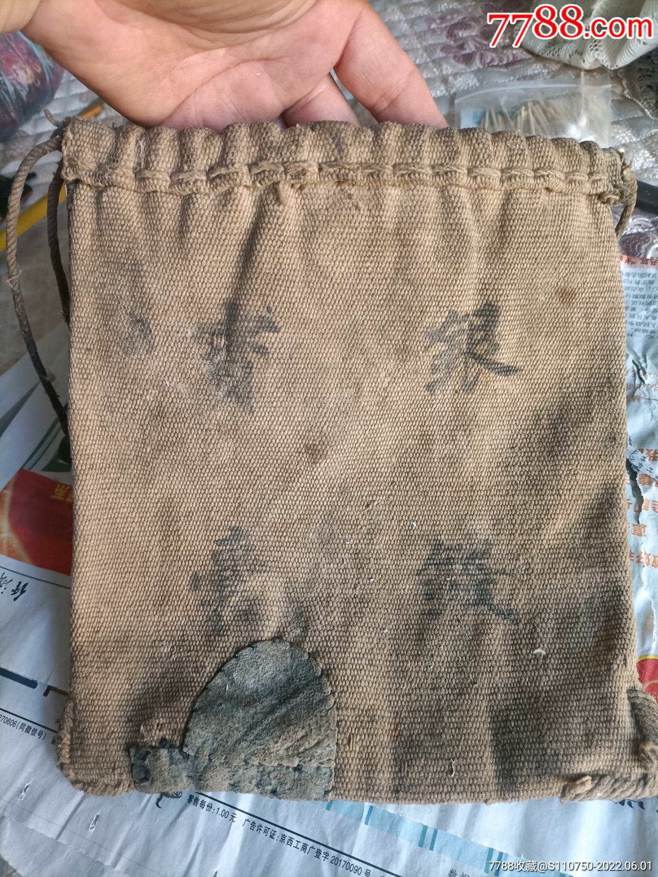 银钱袋-价格:138元-se87436901-褡裢/布包/布袋-零售-7788收藏__收藏