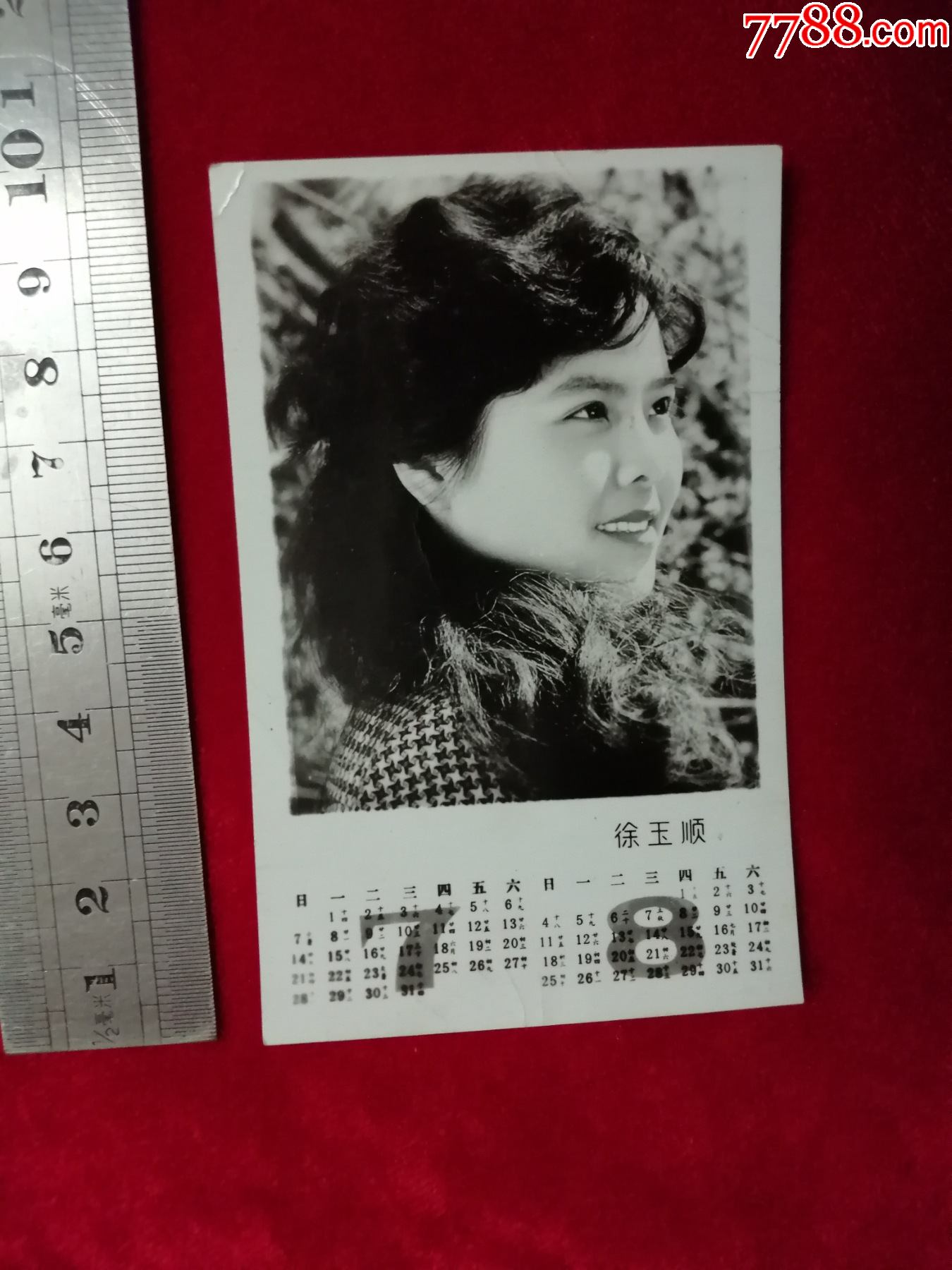 老照片个人照徐玉顺