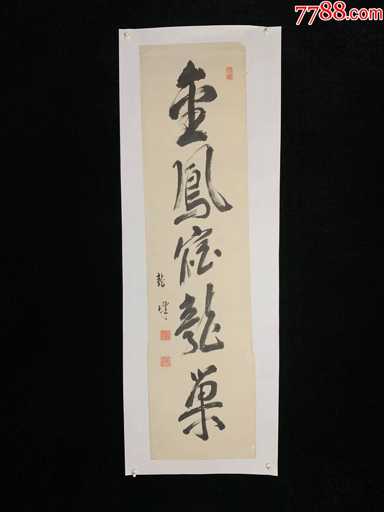 日本回流老字画5173龙峰纸本老书道中古茶道老书画书房未装裱-价格:150元-se87440584-书法原作-零售-7788收藏__收藏热线