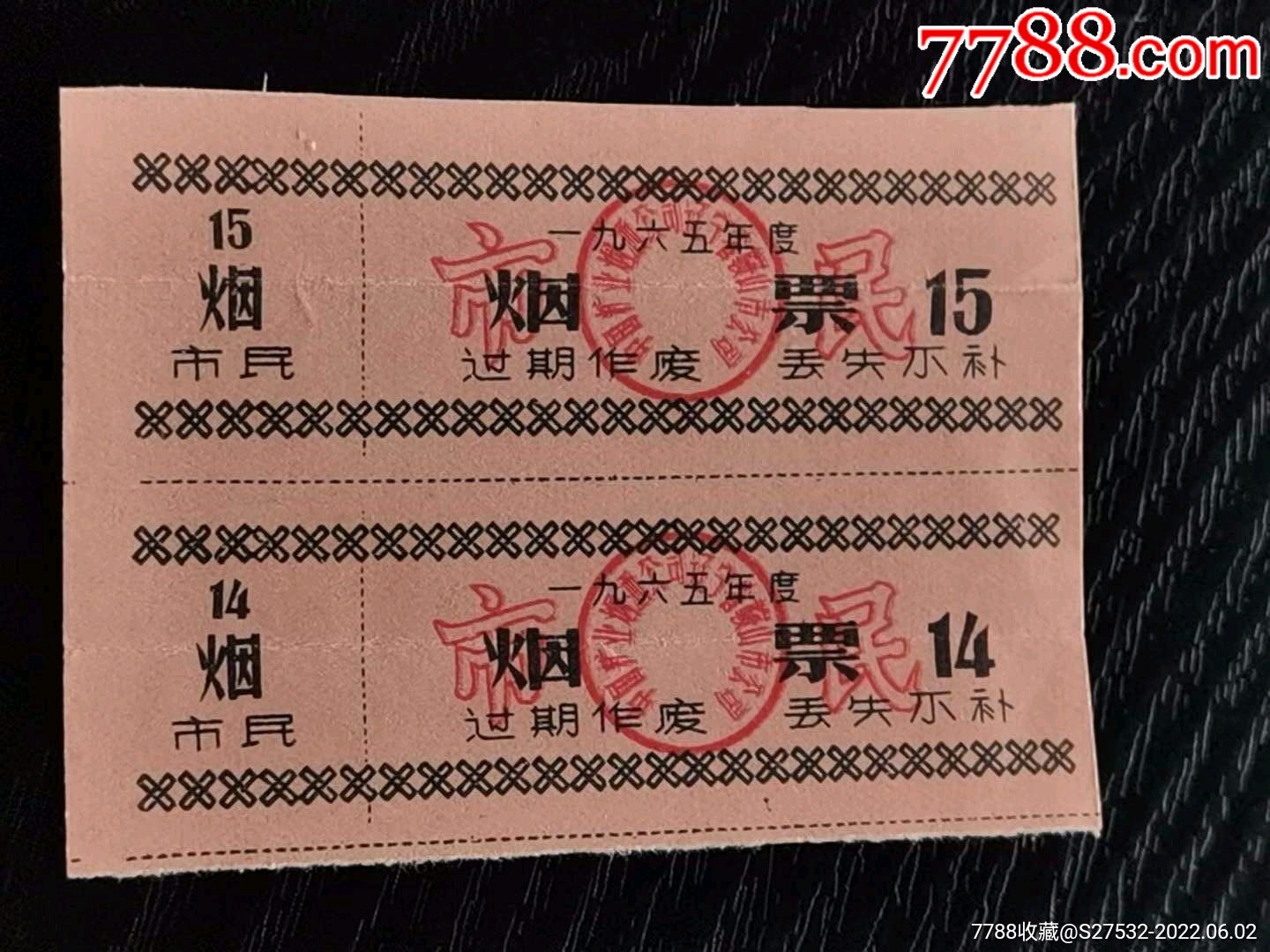 1965鞍山市民烟票2联