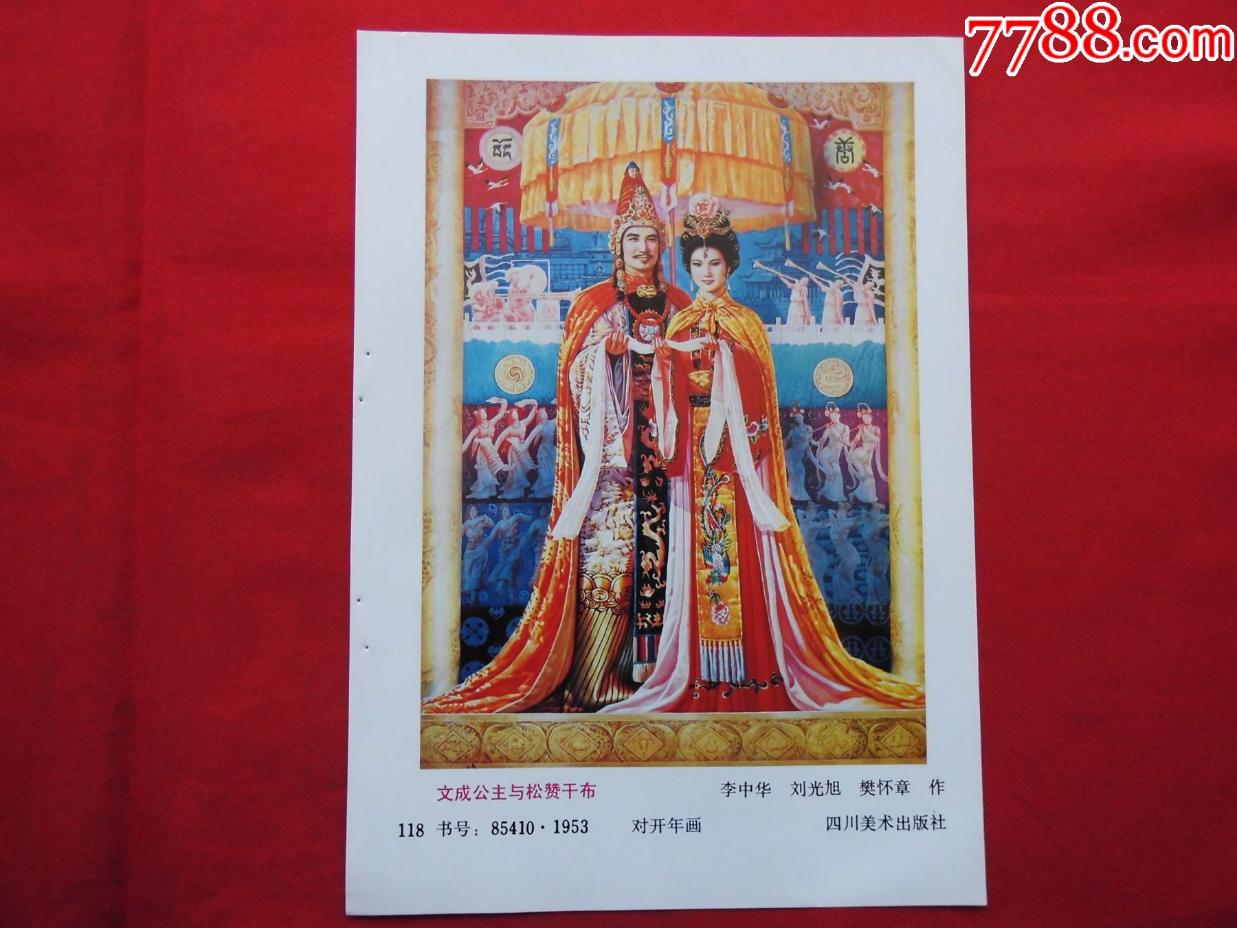 文成公主与松赞干布