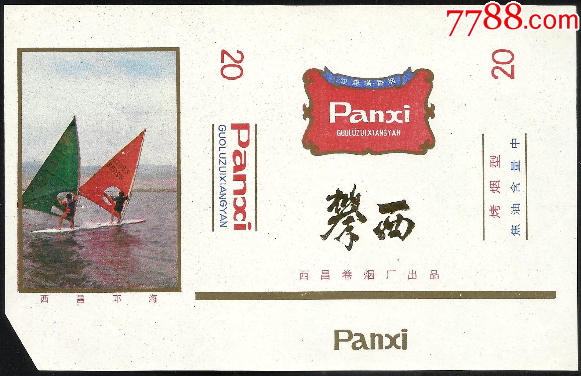 散套攀西西昌邛海焦中无警句