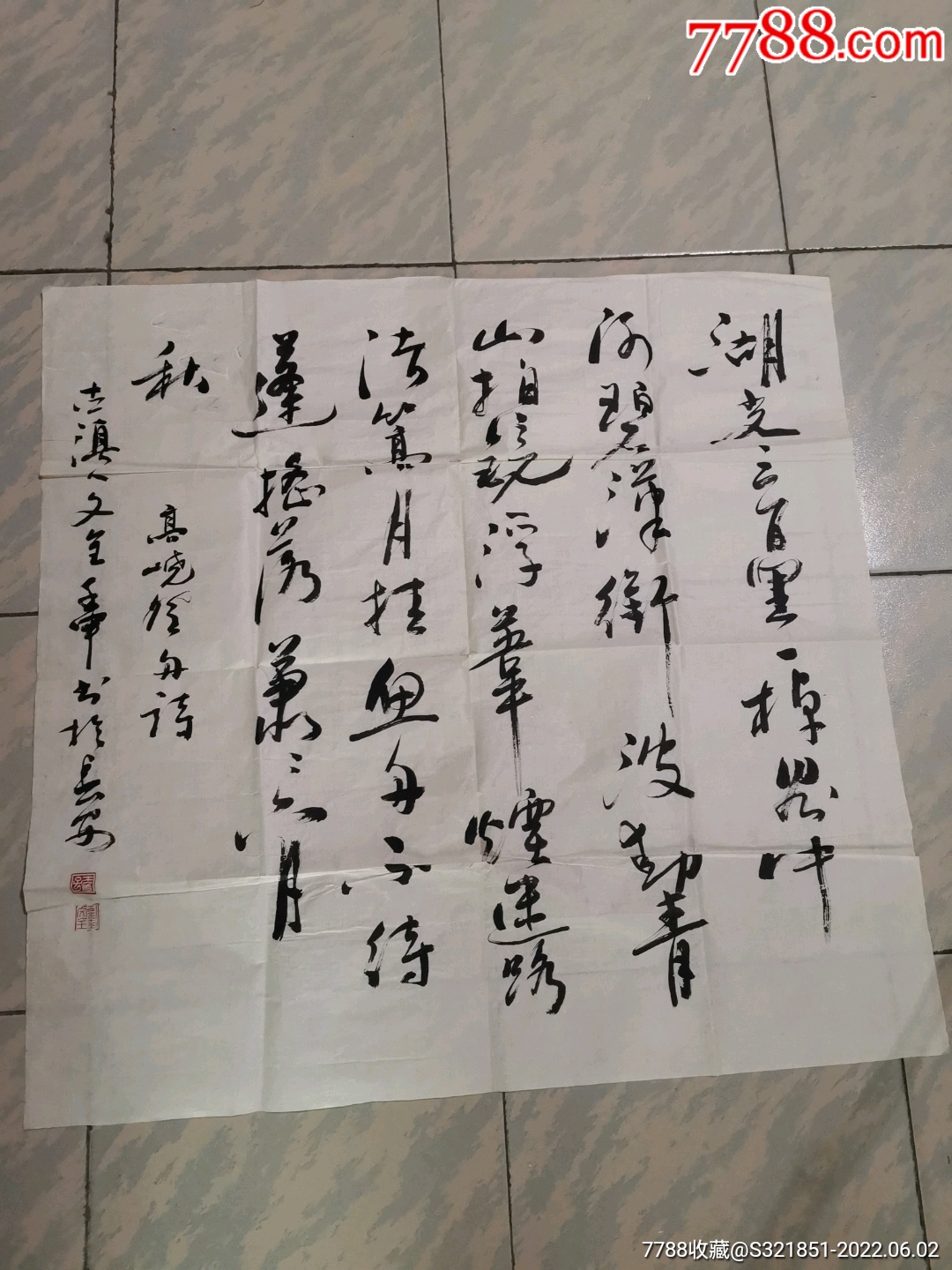 刘文全四尺斗方书法一幅