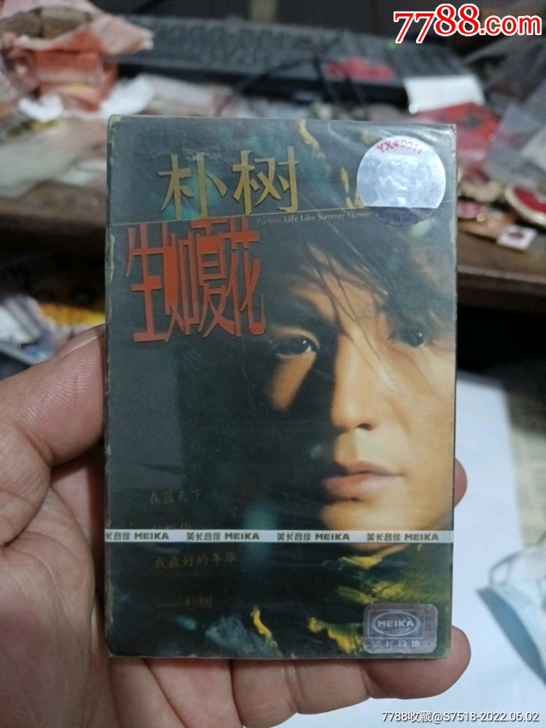 朴树生如夏花全新未拆