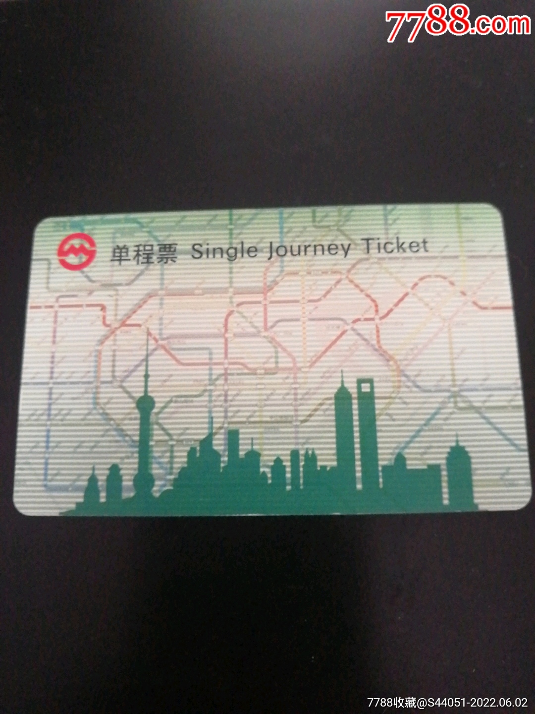 一日票上海地铁（地铁票）-价格:20元-se52324289-地铁/轨道车票-零售-7788收藏__收藏热线