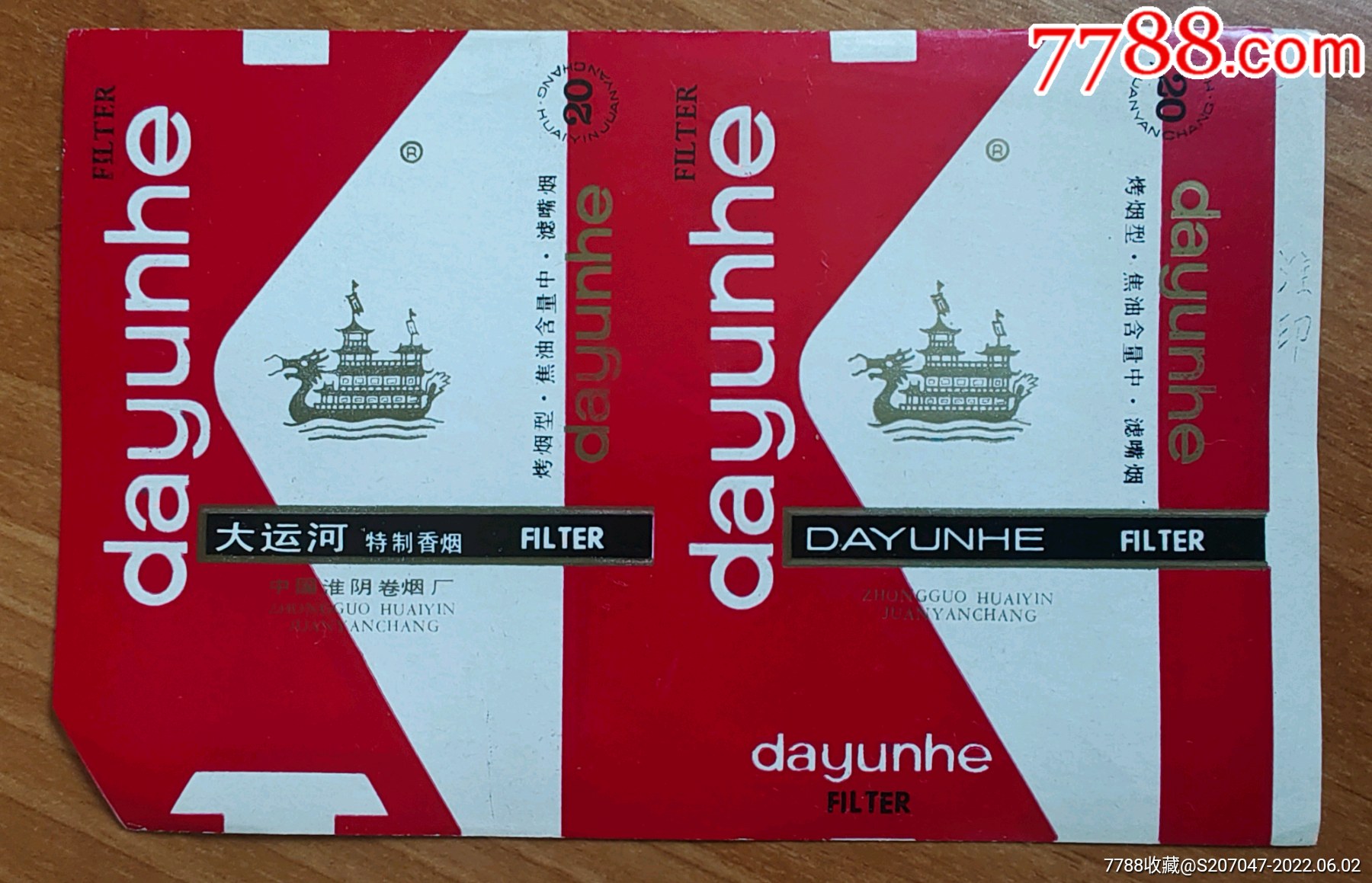 大运河龙舟赛端午节专题深色版-价格:20元-se87452036-烟标/烟盒-零售