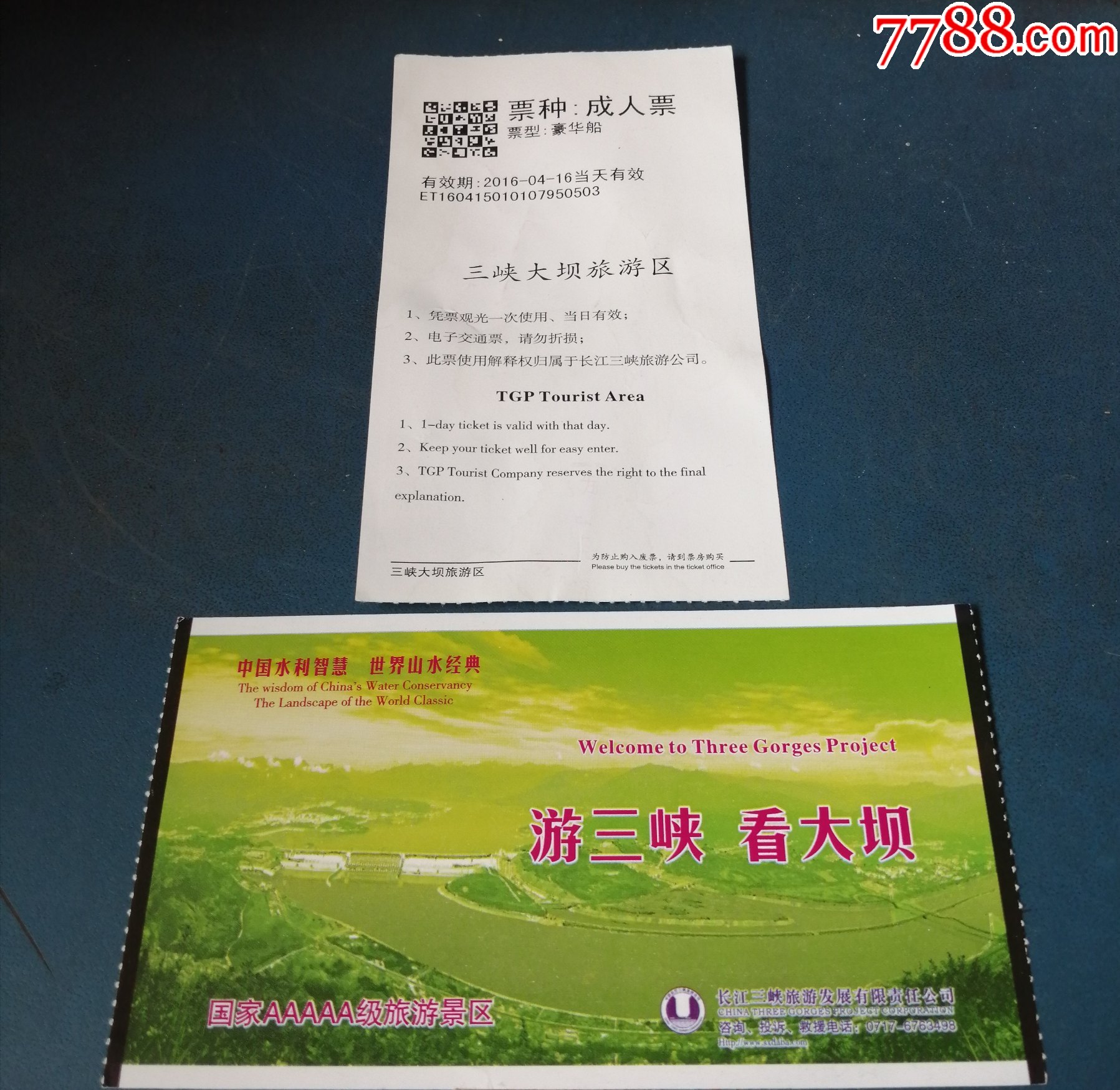 游三峡.看大坝._旅游景点门票_图片价值_收藏交易_7788小人书