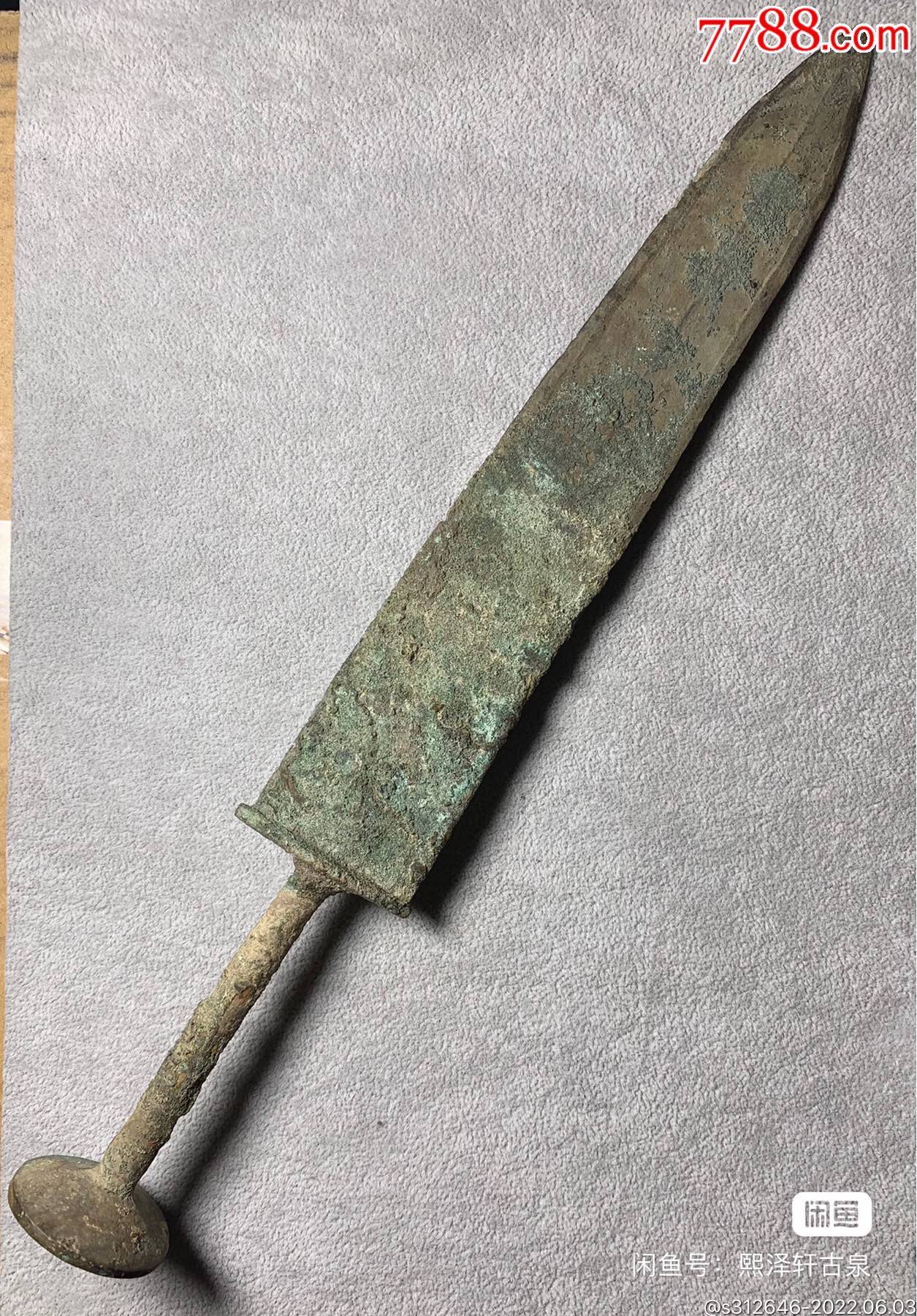 春秋战国青铜短剑铜博评级真品