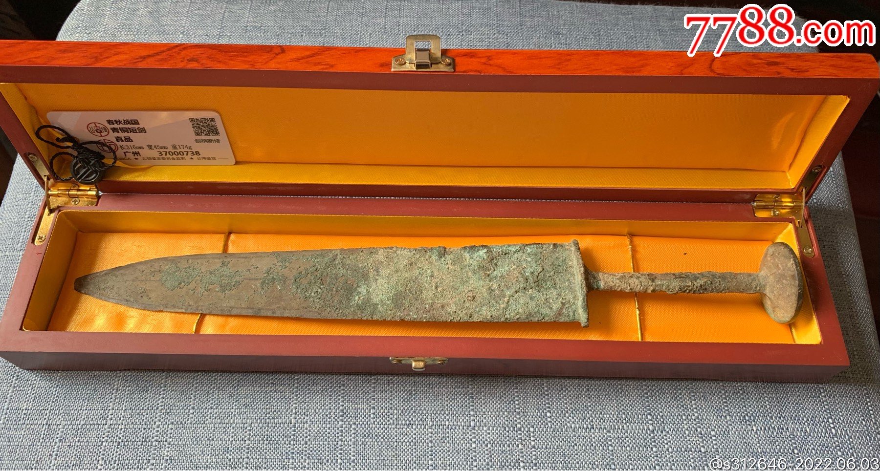 春秋战国青铜短剑铜博评级真品