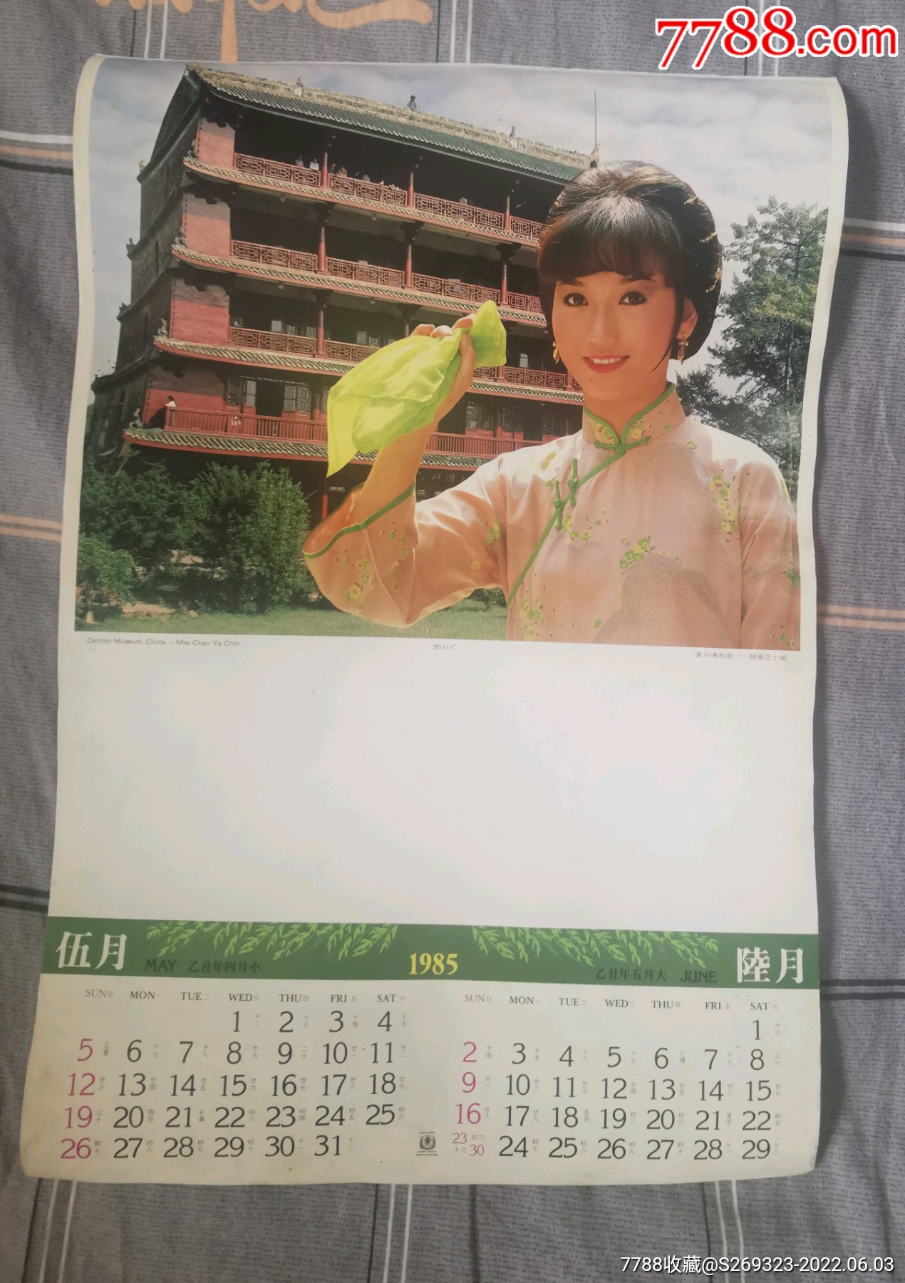 1985年香港明星赵雅芝古装挂历散张
