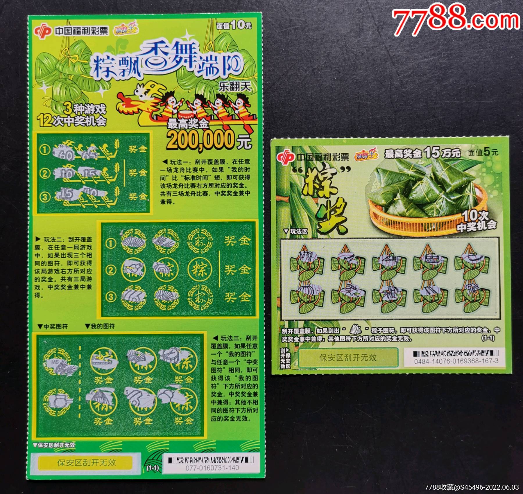 5品99扑克奖券11种￥28.5品99dn奖券10枚￥28.