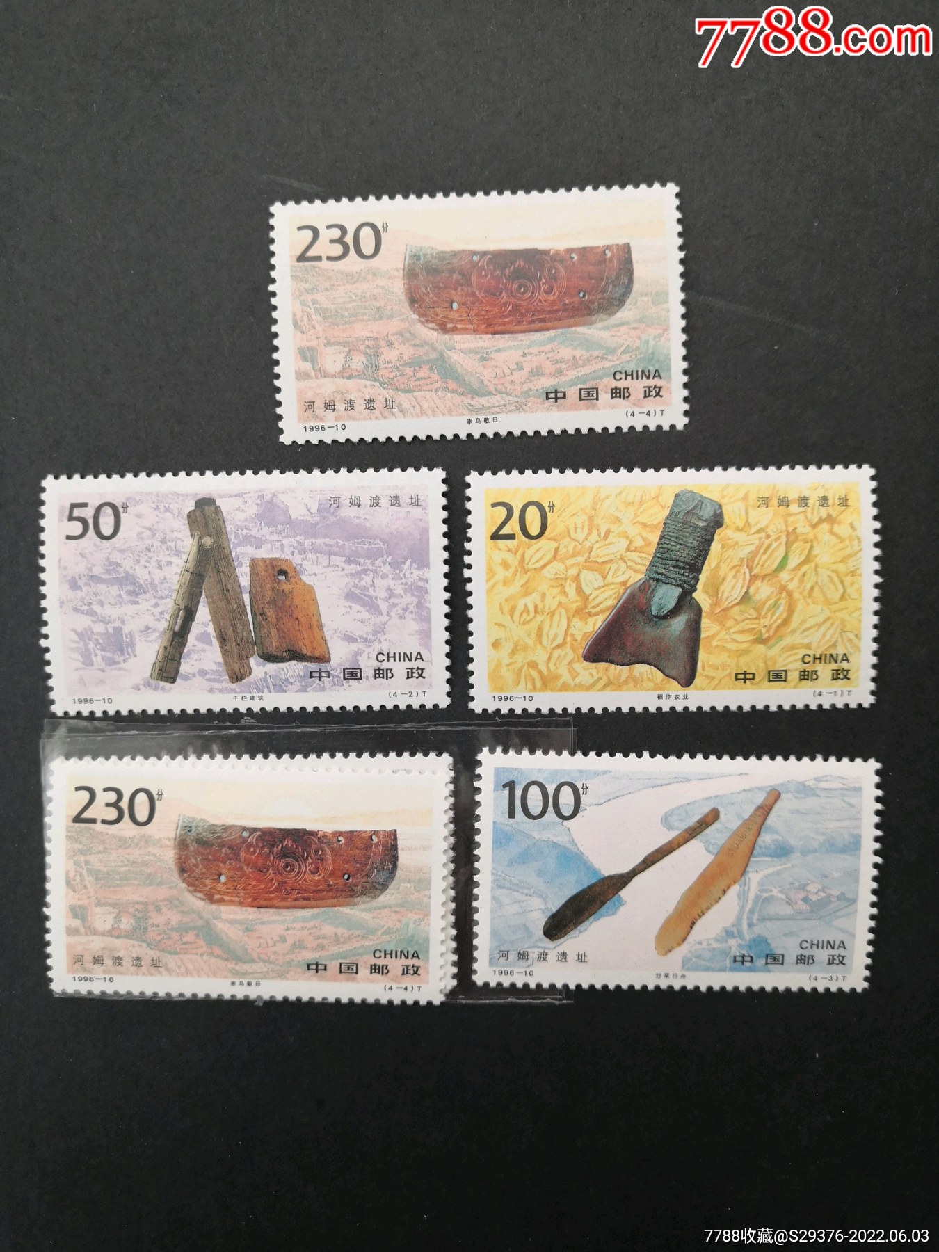 伍套1996-10河姆渡遗址一起出_新中国邮票_种类图片_收藏价格_7788