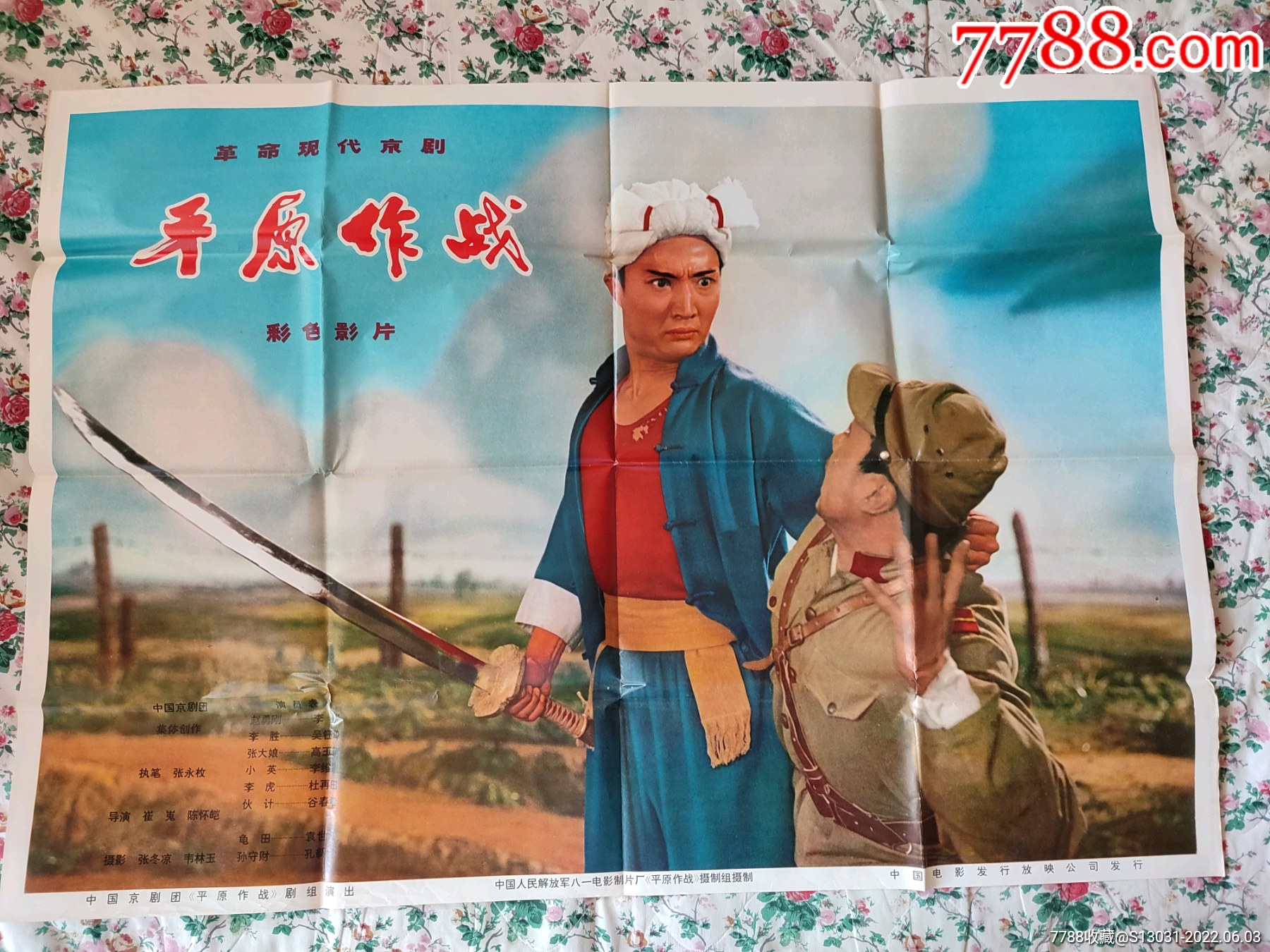 革命现代京剧平原作战全开电影海报包老包真售后不退不换