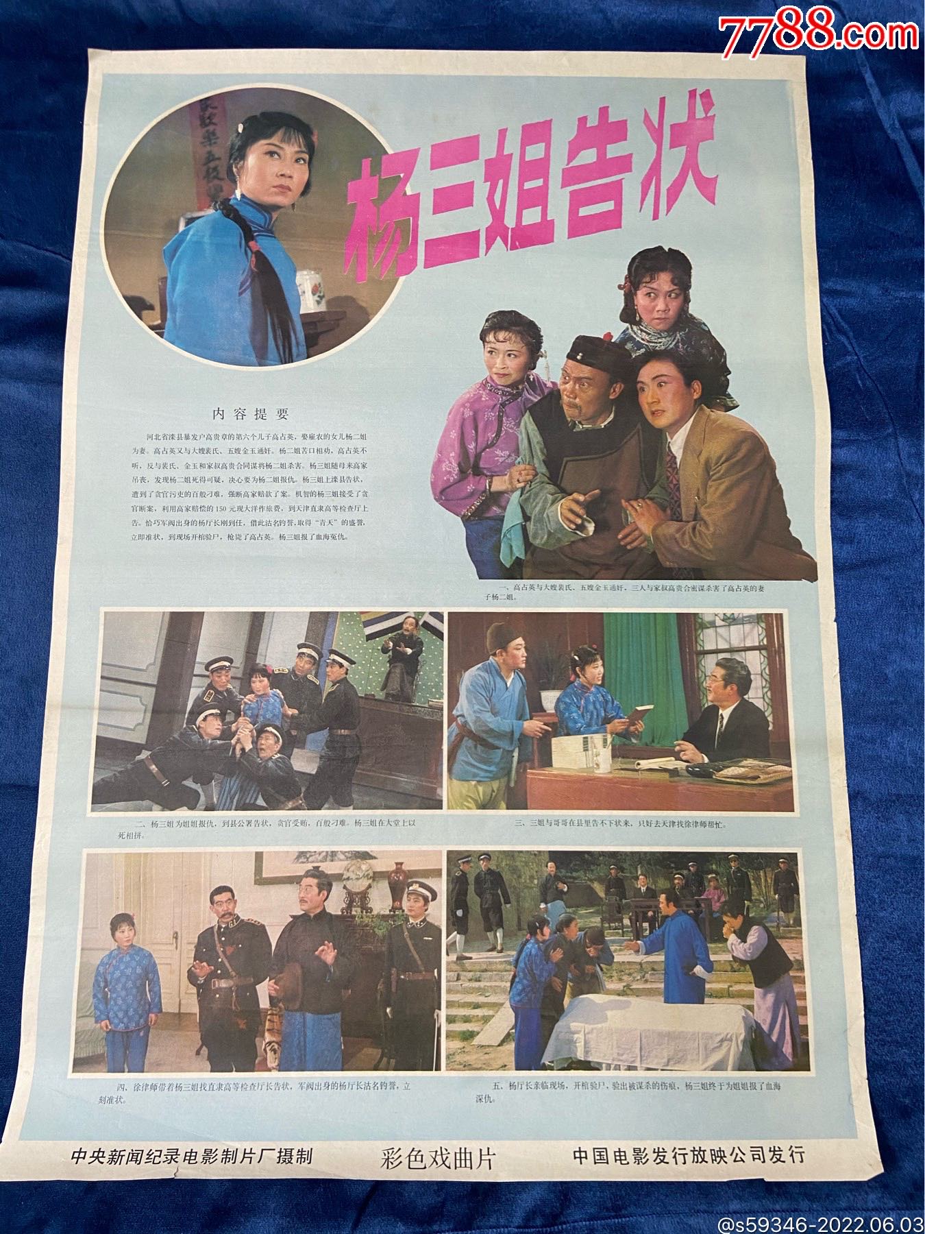 1993年杨三姐告状全集图片