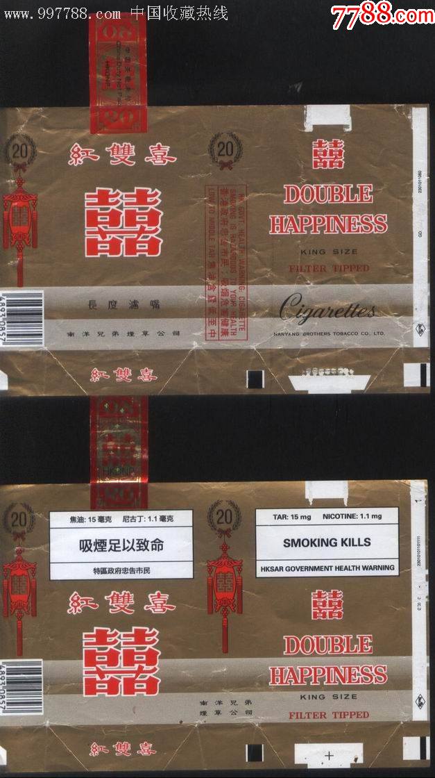 香港南洋兄弟烟草公司红双喜牌2种版别