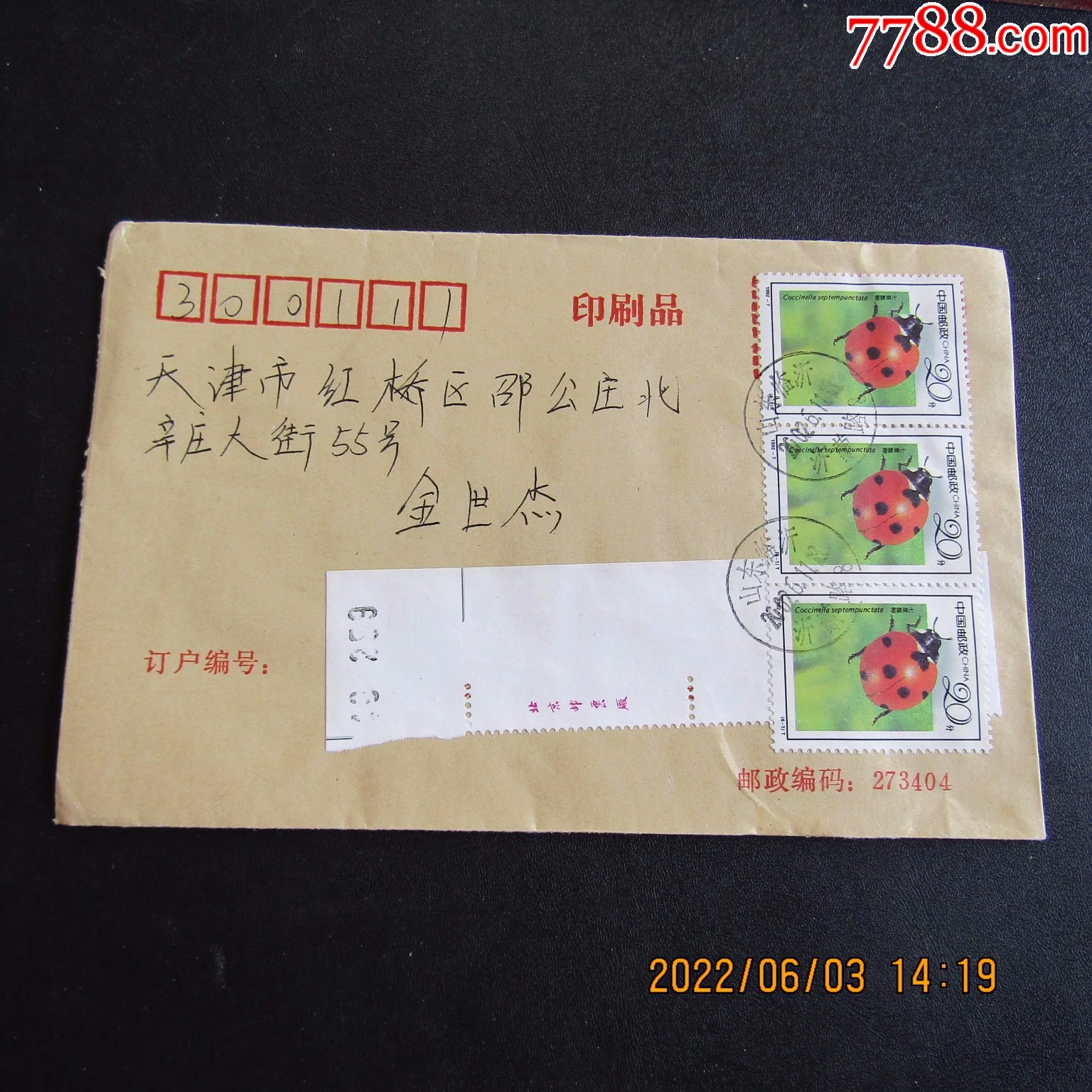 2002年贴19927七星瓢虫邮票三联印刷品山东临沂沂蒙实寄封
