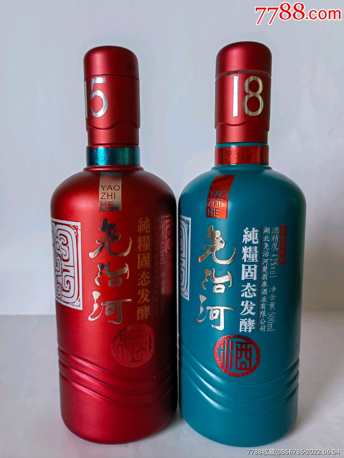 尧治河酒瓶一对