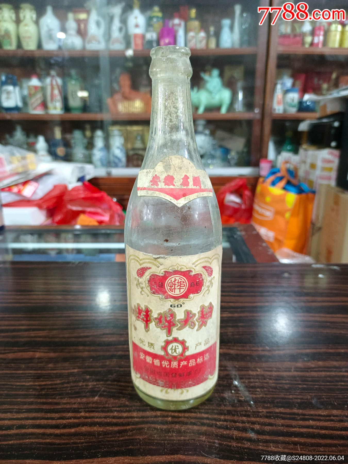 蚌埠大曲酒瓶