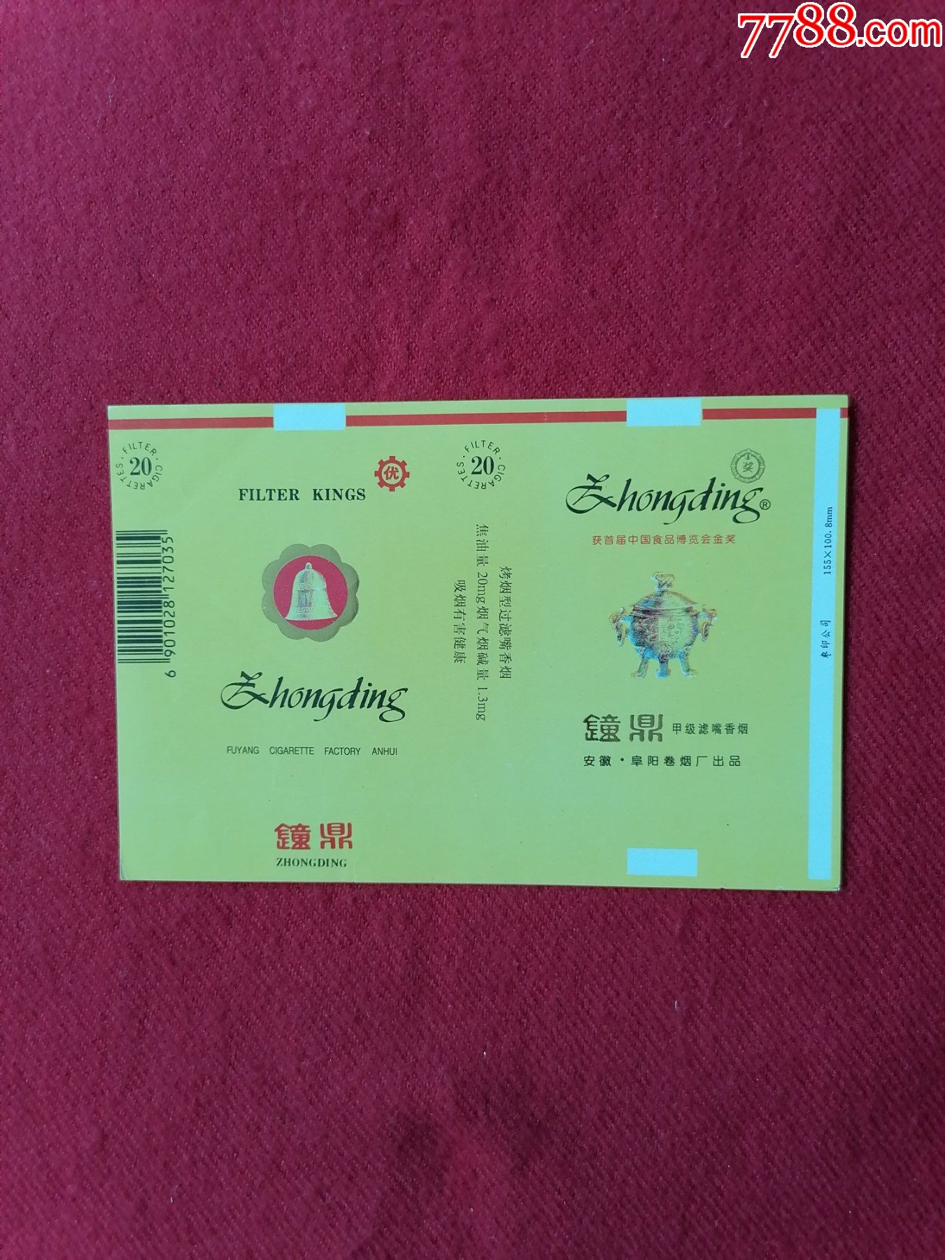 钟鼎香烟获首届中国食品博览会金奖