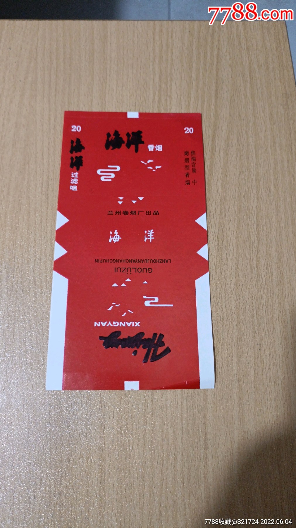 海洋_烟标/烟盒_图片欣赏_收藏价格_7788烟标收藏