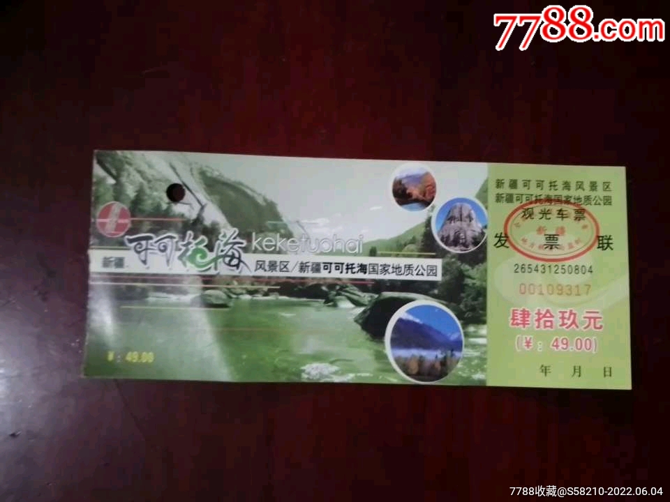 新疆可可托海风景区观光车票国家地质公园