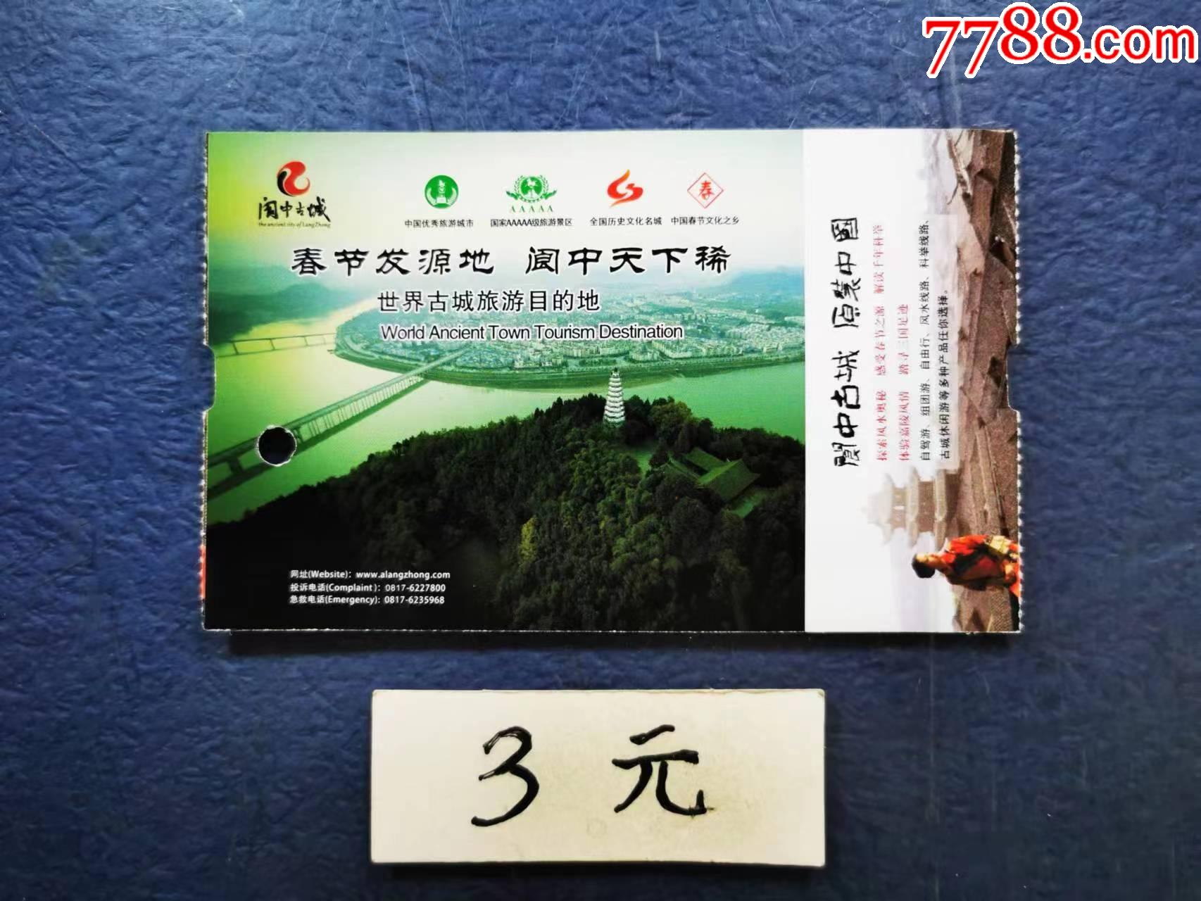 阆中古城_旅游景点门票_图片价格_收藏价值_7788铜锁收藏