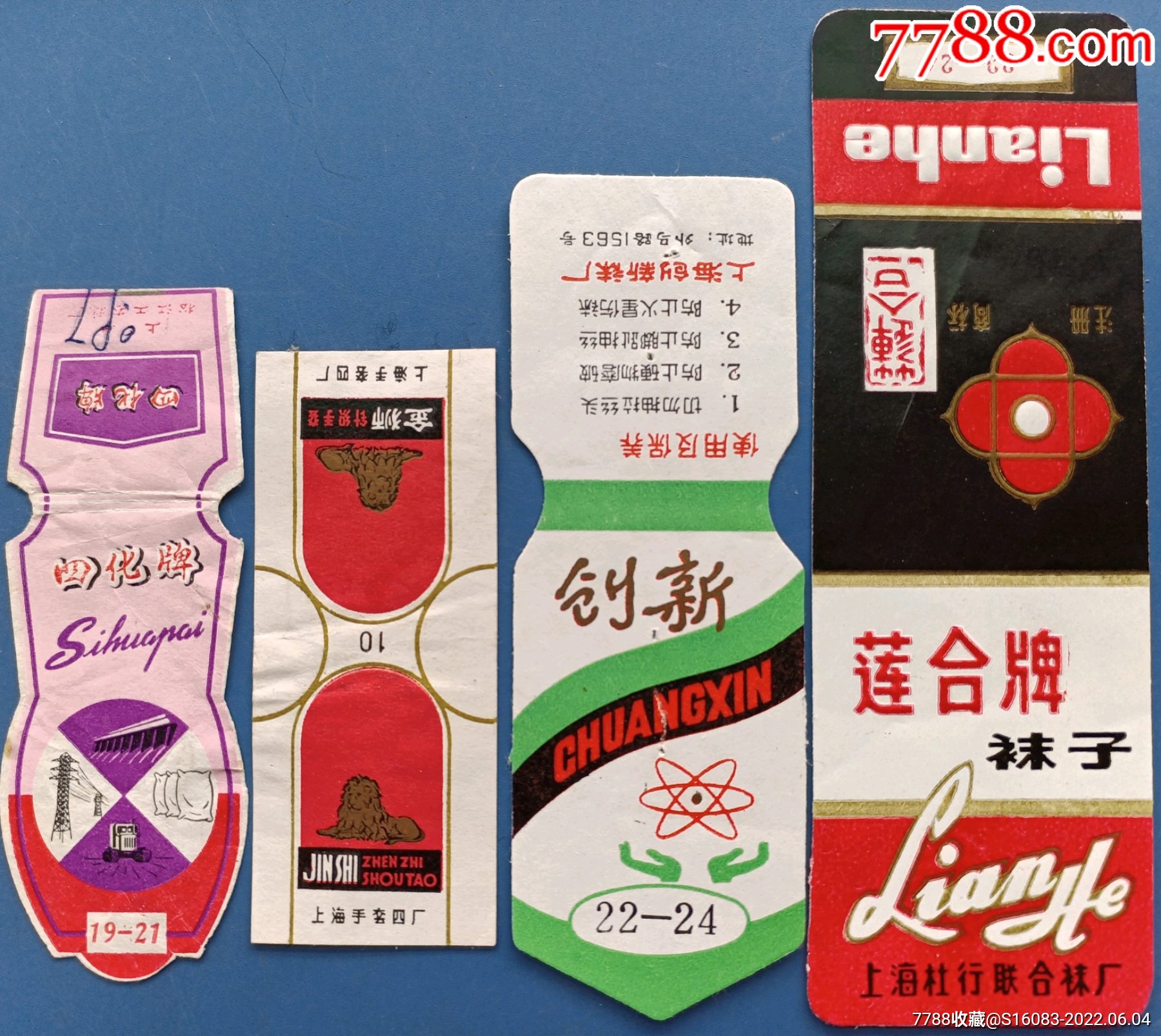 袜子老商标4种合售a