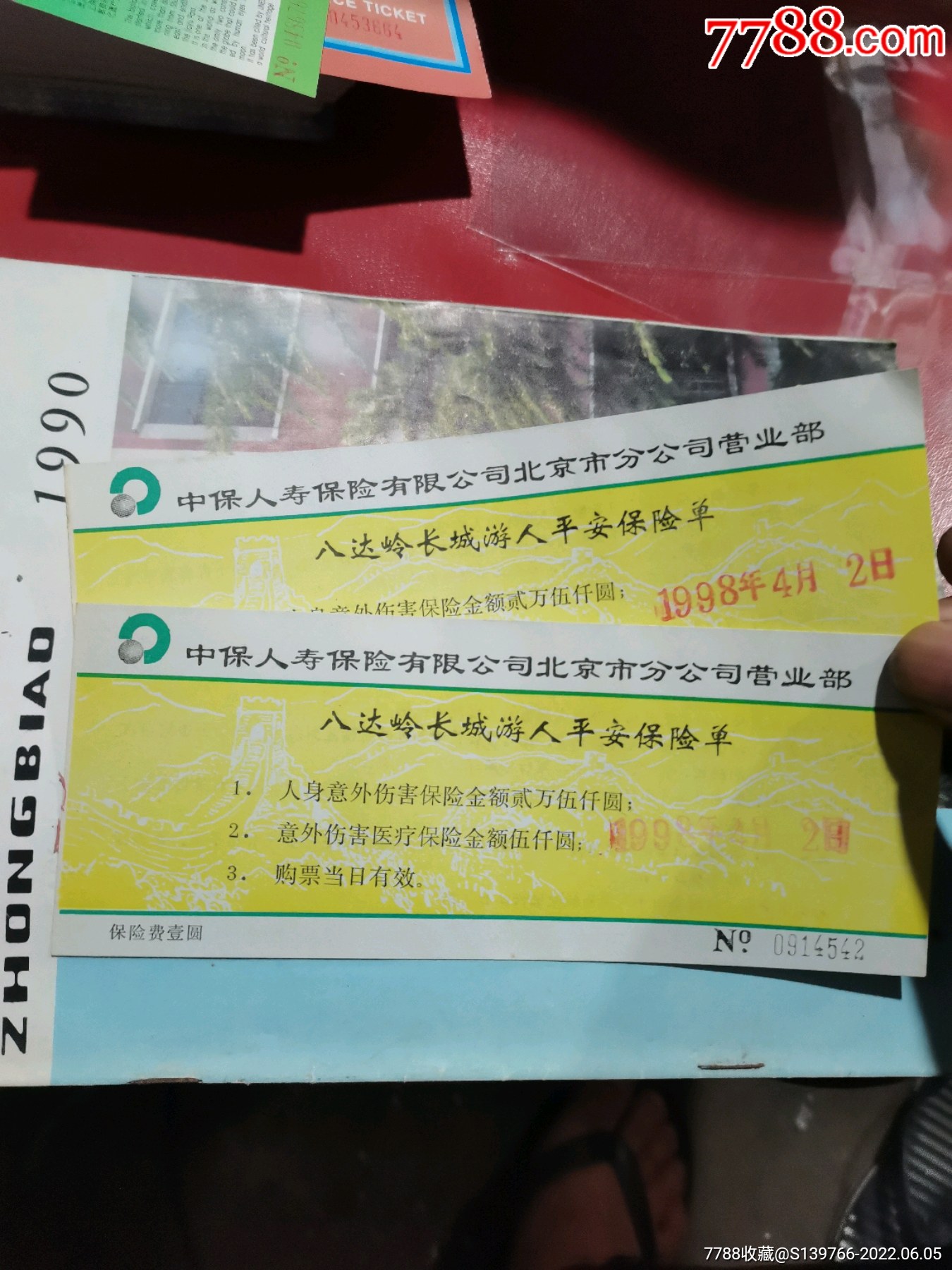 八达岭长城游客保险单(2份)_旅游景点门票_柔男温丝莱特【7788收藏