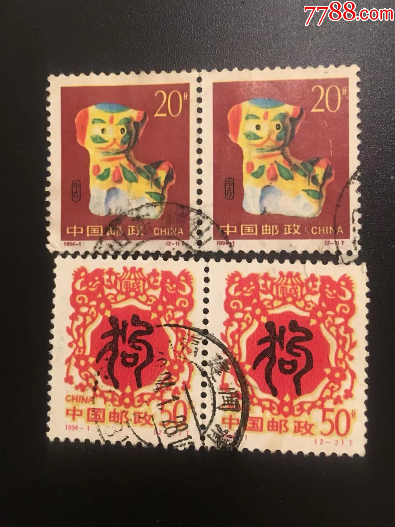 94年甲戌年狗成套信销票双联