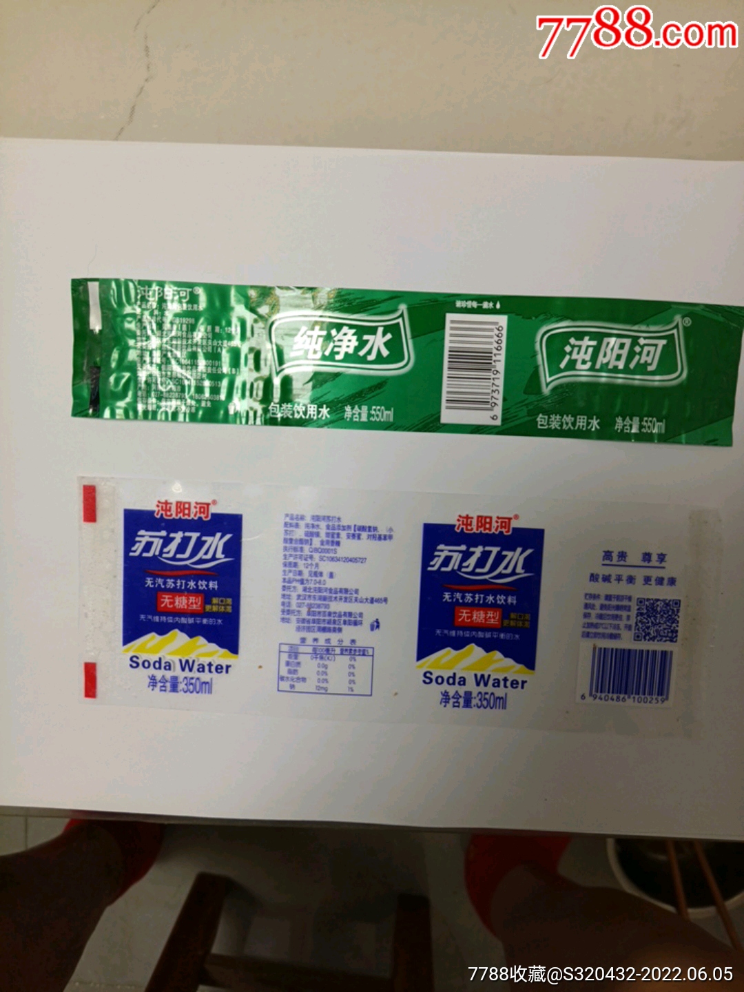 水标沌阳河-价格:3元-se87495150-罐头/食品标-零