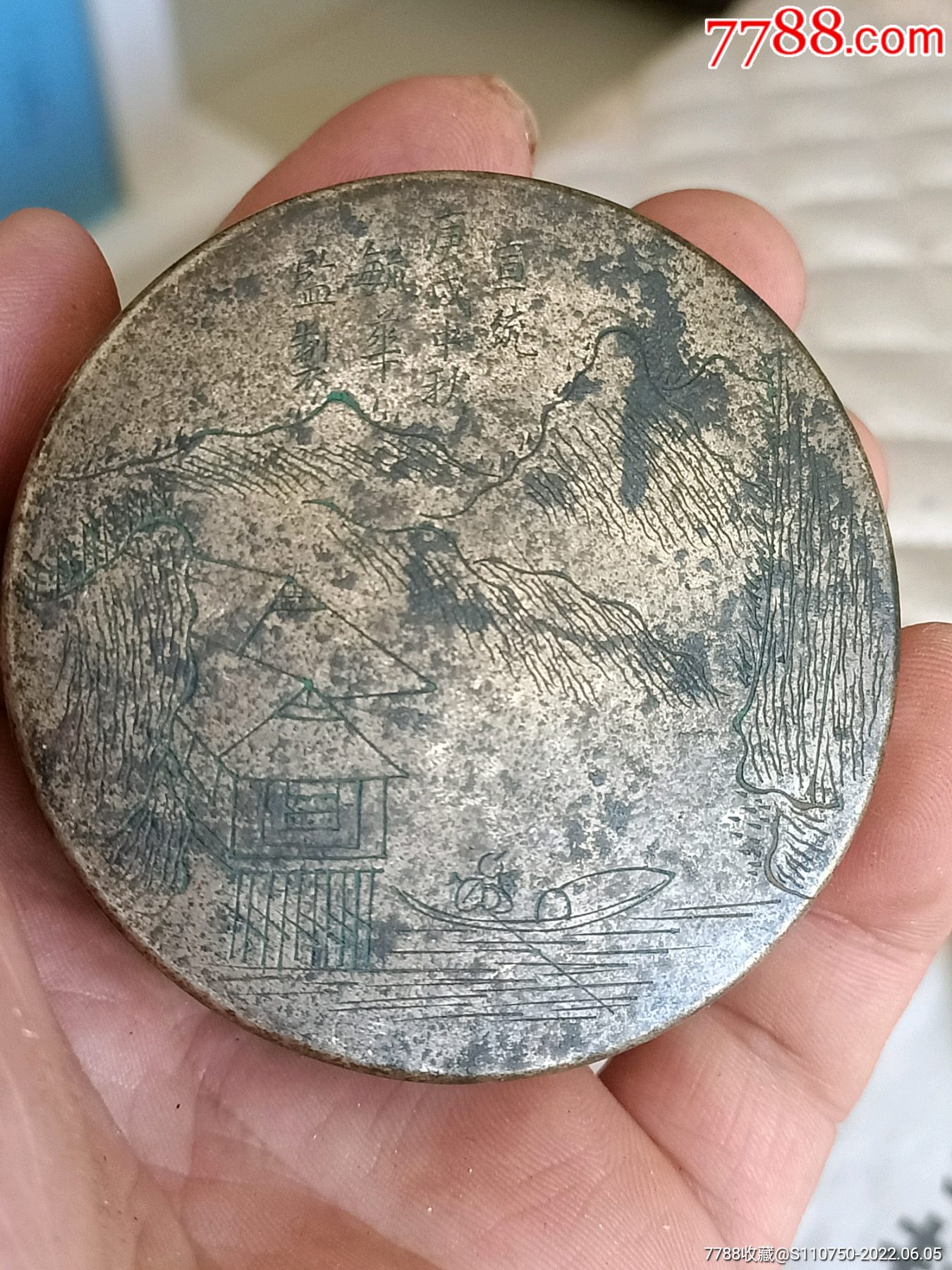 少见宣统年铜墨盒_价格3500元_第1张_7788收藏__收藏热线