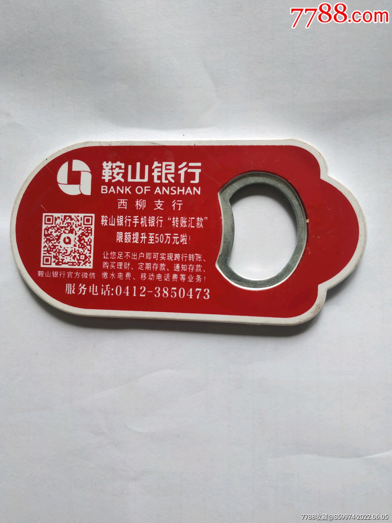 鞍山银行起子_价格10元【鞍山的聚忆小店】_第1张_7788商城__七七八八商品交易平台(7788.com)