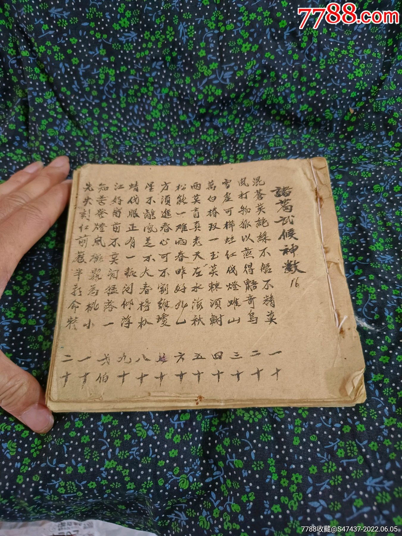 民国时期经典手抄本诸葛武侯神数