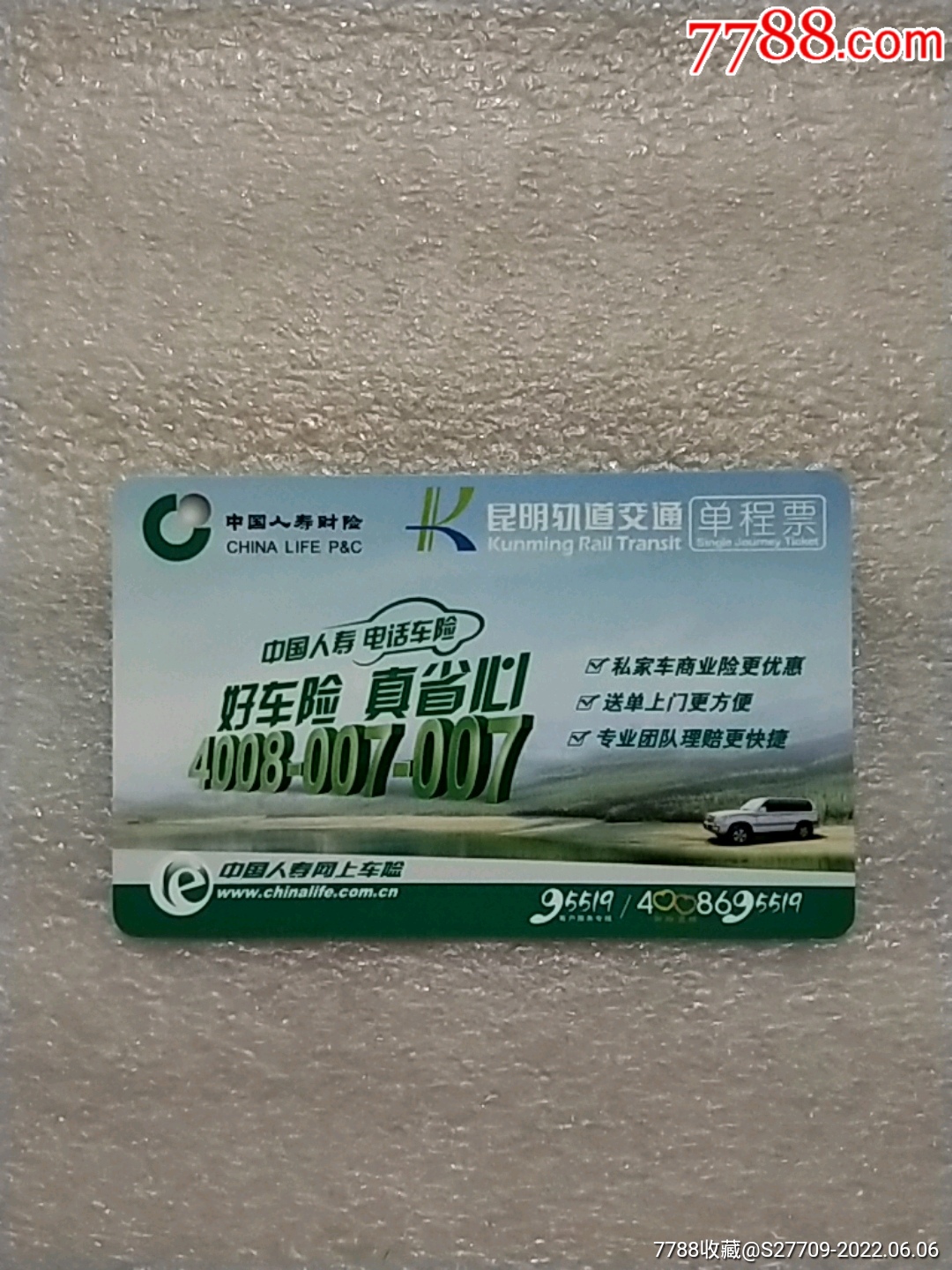 昆明轨道交通-价格:5元-se87510456-公交/交通卡-零售-7788收藏__收藏