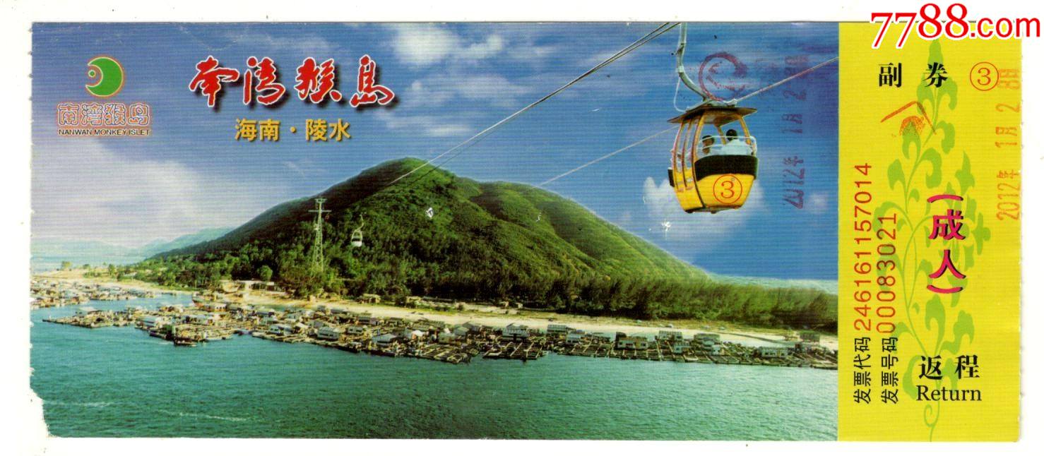 南湾猴岛-价格:2元-se87512420-旅游景点门票-零售-7788收藏__收藏