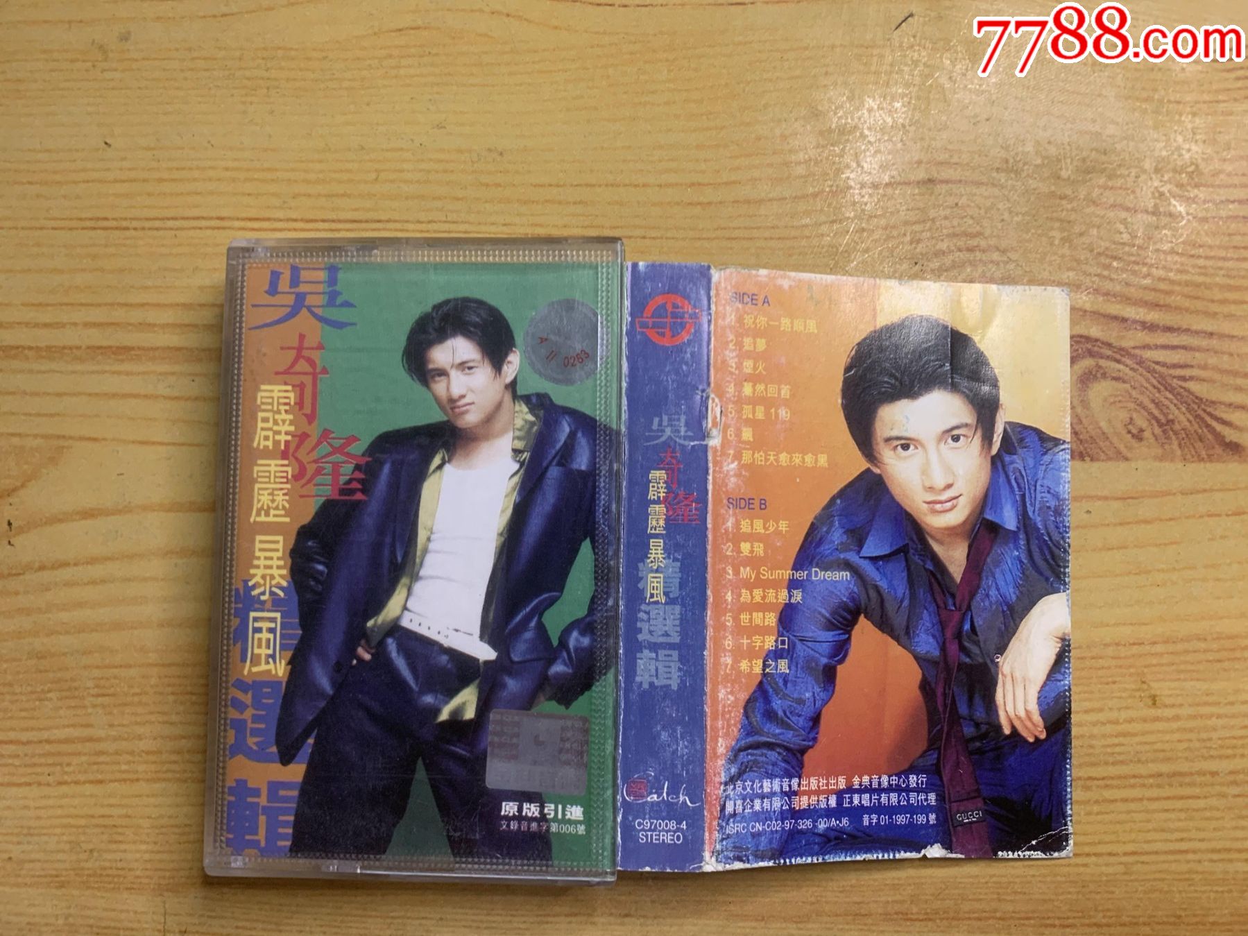 吴奇隆霹雳暴风