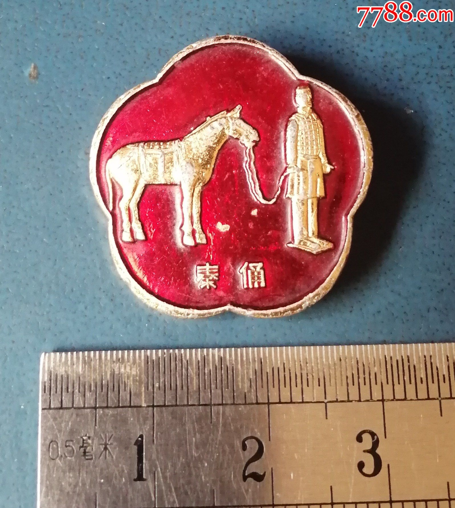 秦兵马俑的---旅游章_旅游纪念章_图片鉴赏_收藏价格_7788铜器收藏