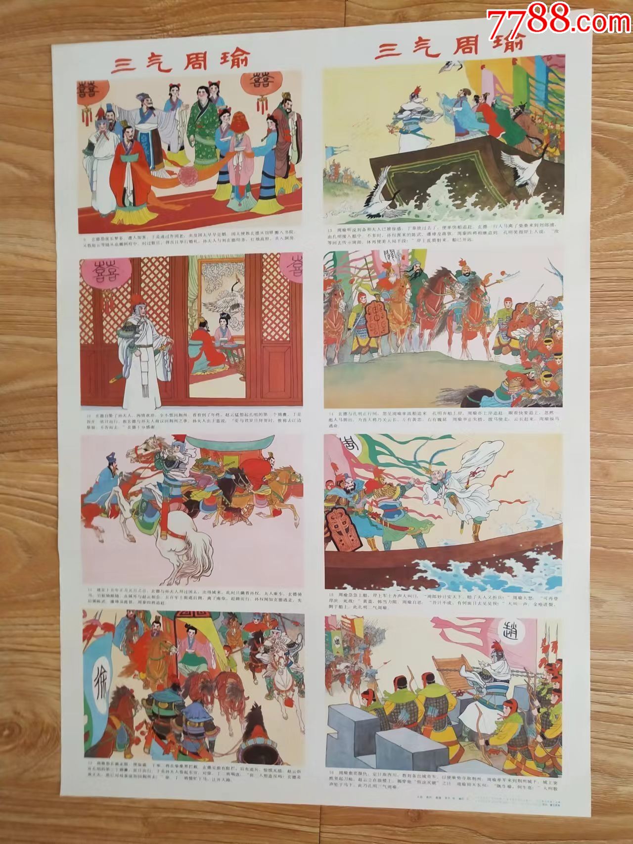 三气周瑜缺上屏