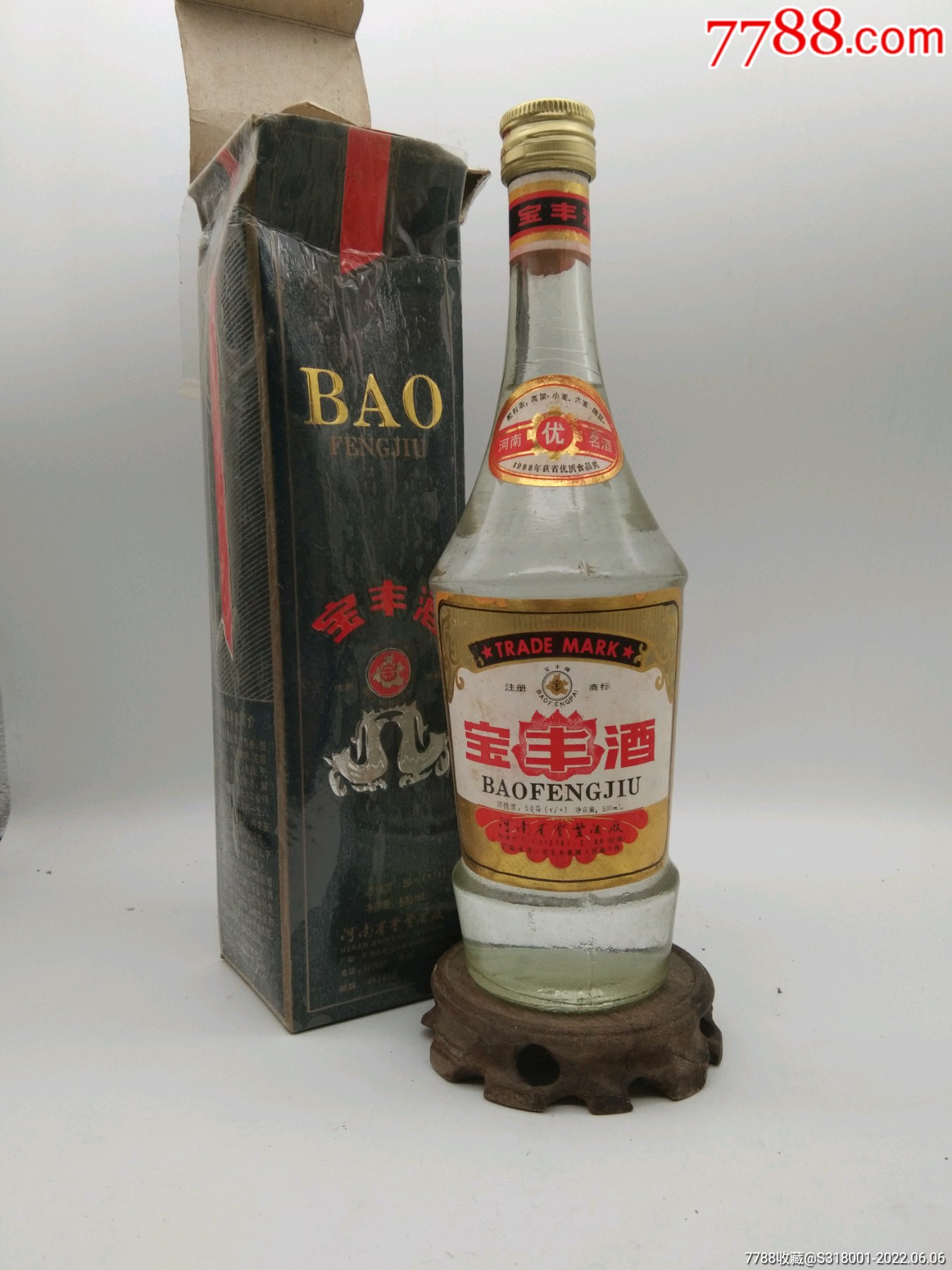 八十年代宝丰酒老酒图片