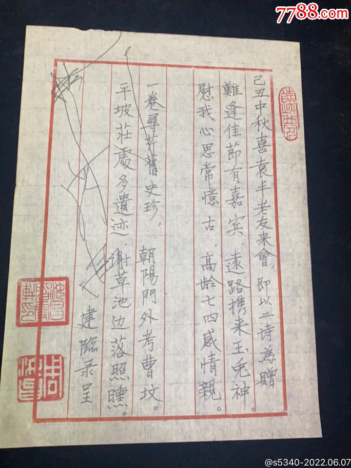 周汝昌关于曹雪芹旧址诗词保真