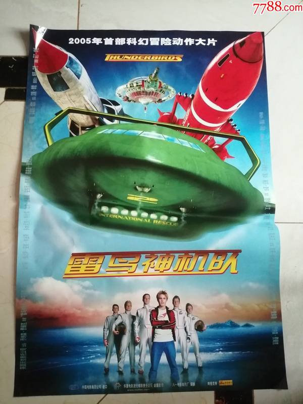 全开电影海报雷鸟神机队