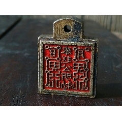 旧藏奉赵公明敕令铜印章,包浆老道.尺寸3-1-4,重78克