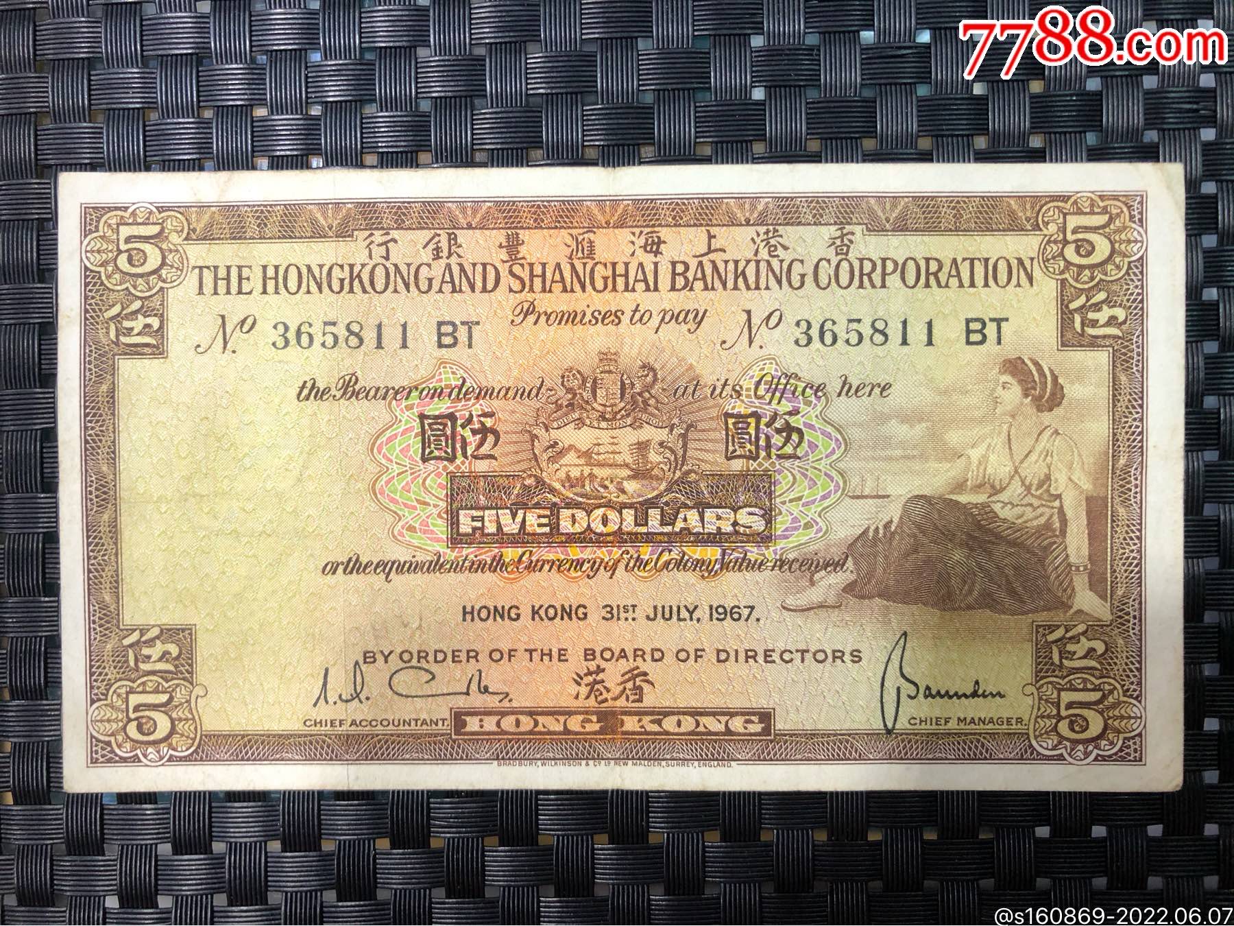 港币1967年香港上海汇丰银行5元纸币,有黄有折,板子硬(实物图)